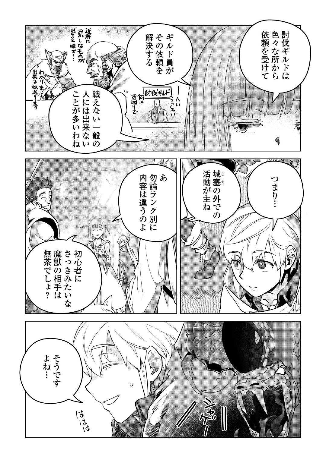 もふもふと異世界でスローライフを目指します！ 第9話 - Page 33