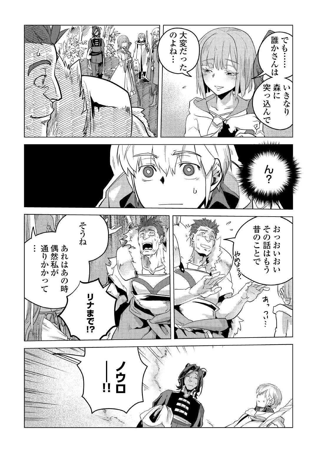 もふもふと異世界でスローライフを目指します！ 第9話 - Page 35