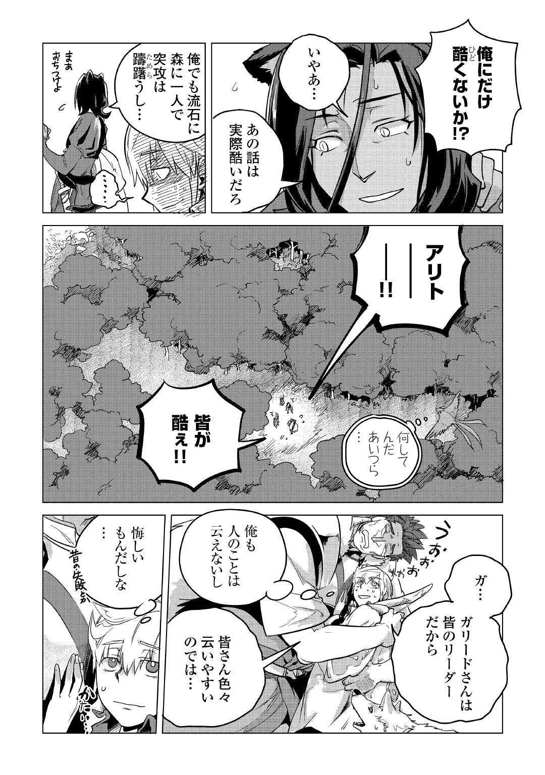 もふもふと異世界でスローライフを目指します！ 第9話 - Page 36