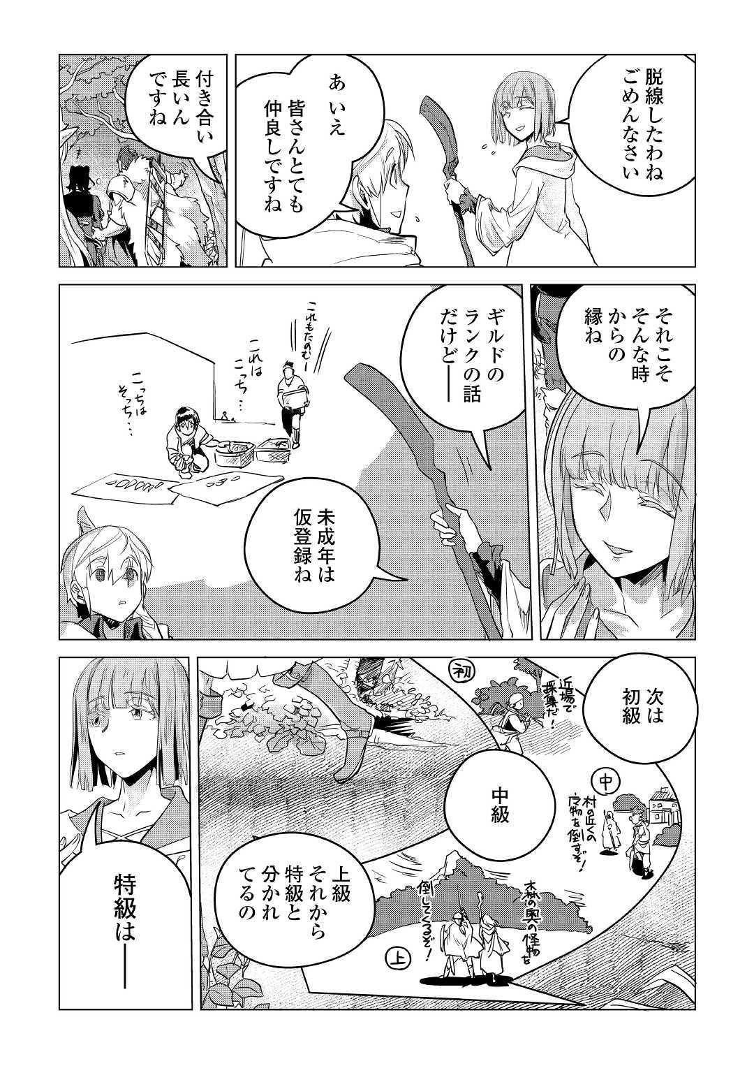 もふもふと異世界でスローライフを目指します！ 第9話 - Page 37