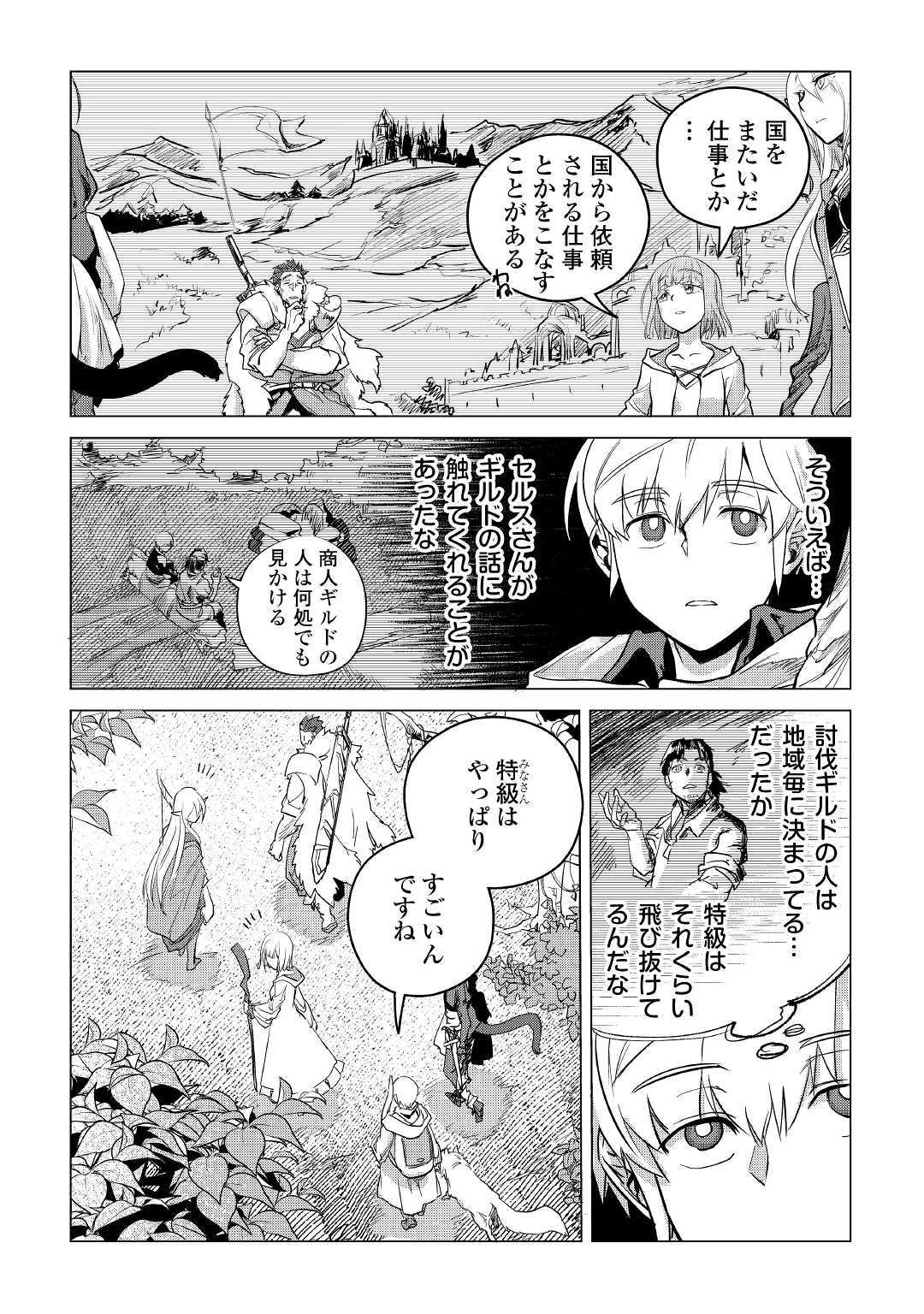 もふもふと異世界でスローライフを目指します！ 第9話 - Page 39