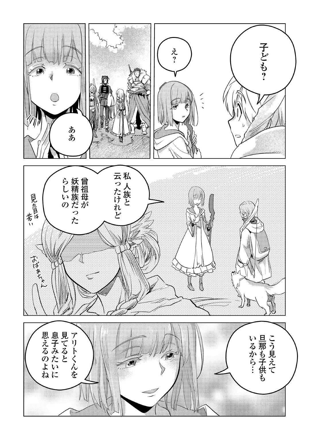 もふもふと異世界でスローライフを目指します！ 第9話 - Page 41