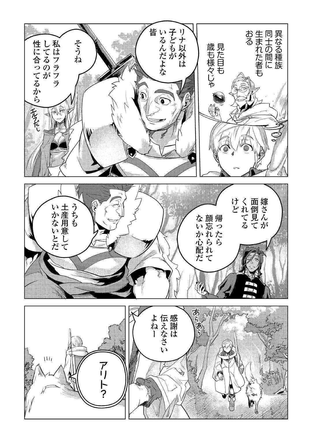 もふもふと異世界でスローライフを目指します！ 第9話 - Page 41