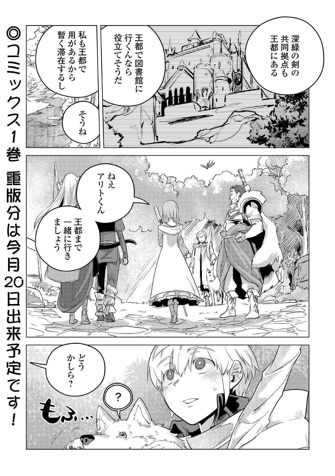 もふもふと異世界でスローライフを目指します！ 第9話 - Page 44