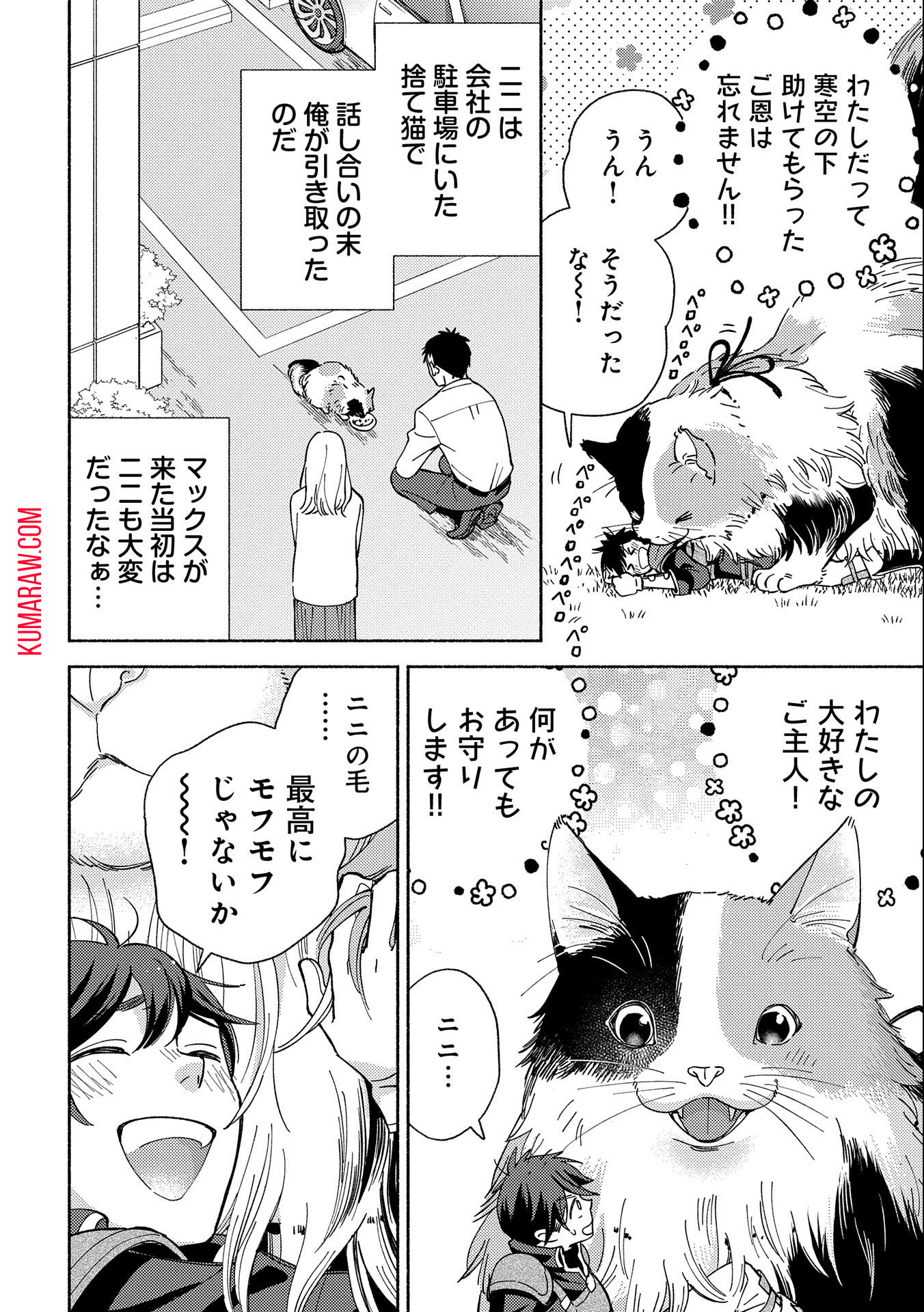 もふもふとむくむくと異世界漂流生活 第1話 - Page 24