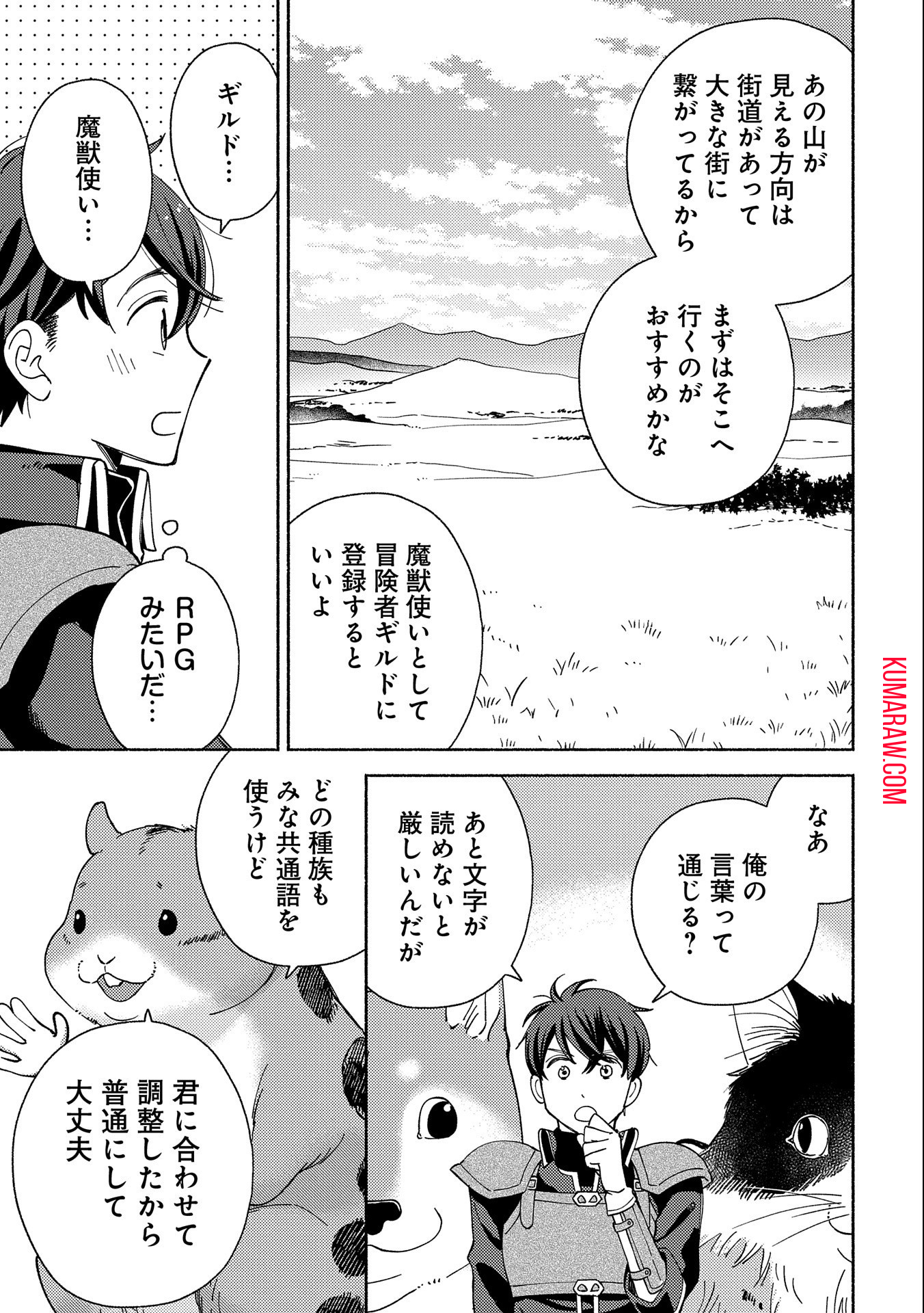 もふもふとむくむくと異世界漂流生活 第1話 - Page 27