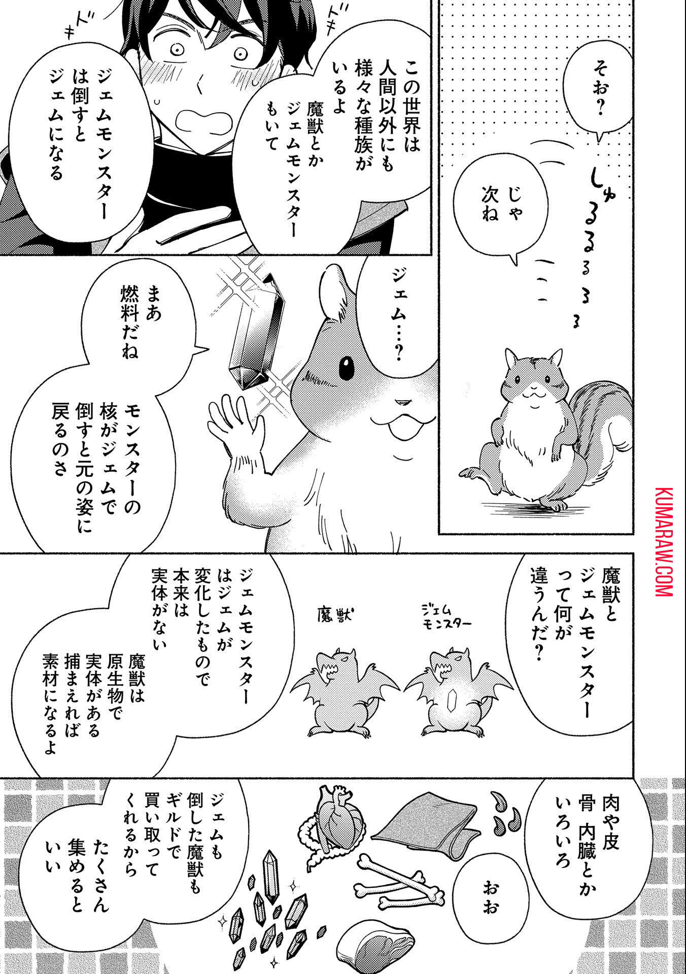 もふもふとむくむくと異世界漂流生活 第1話 - Page 35