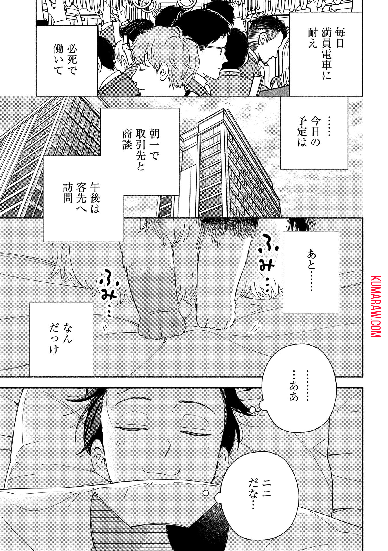 もふもふとむくむくと異世界漂流生活 第10話 - Page 3