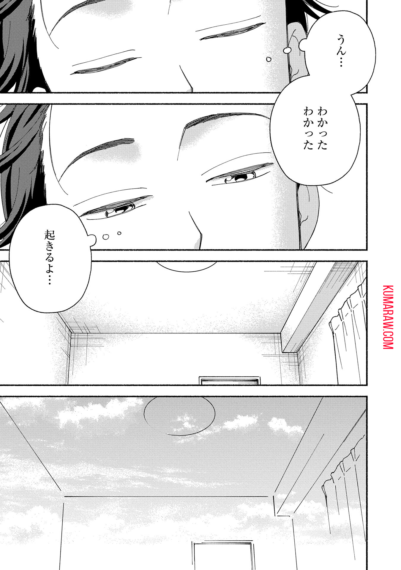 もふもふとむくむくと異世界漂流生活 第10話 - Page 5