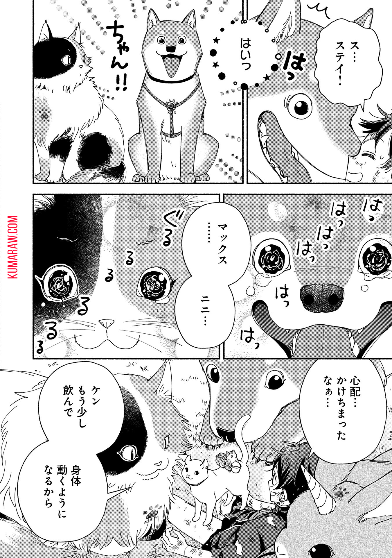 もふもふとむくむくと異世界漂流生活 第10話 - Page 10