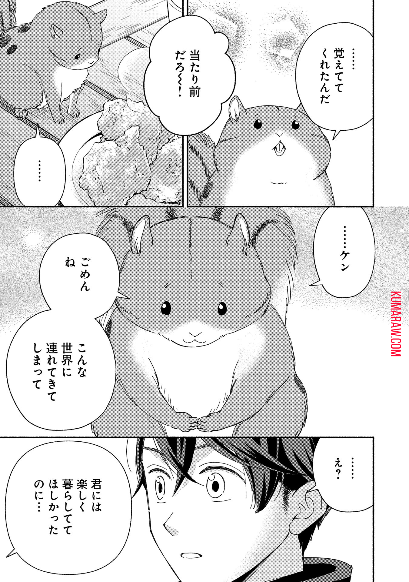 もふもふとむくむくと異世界漂流生活 第10話 - Page 21