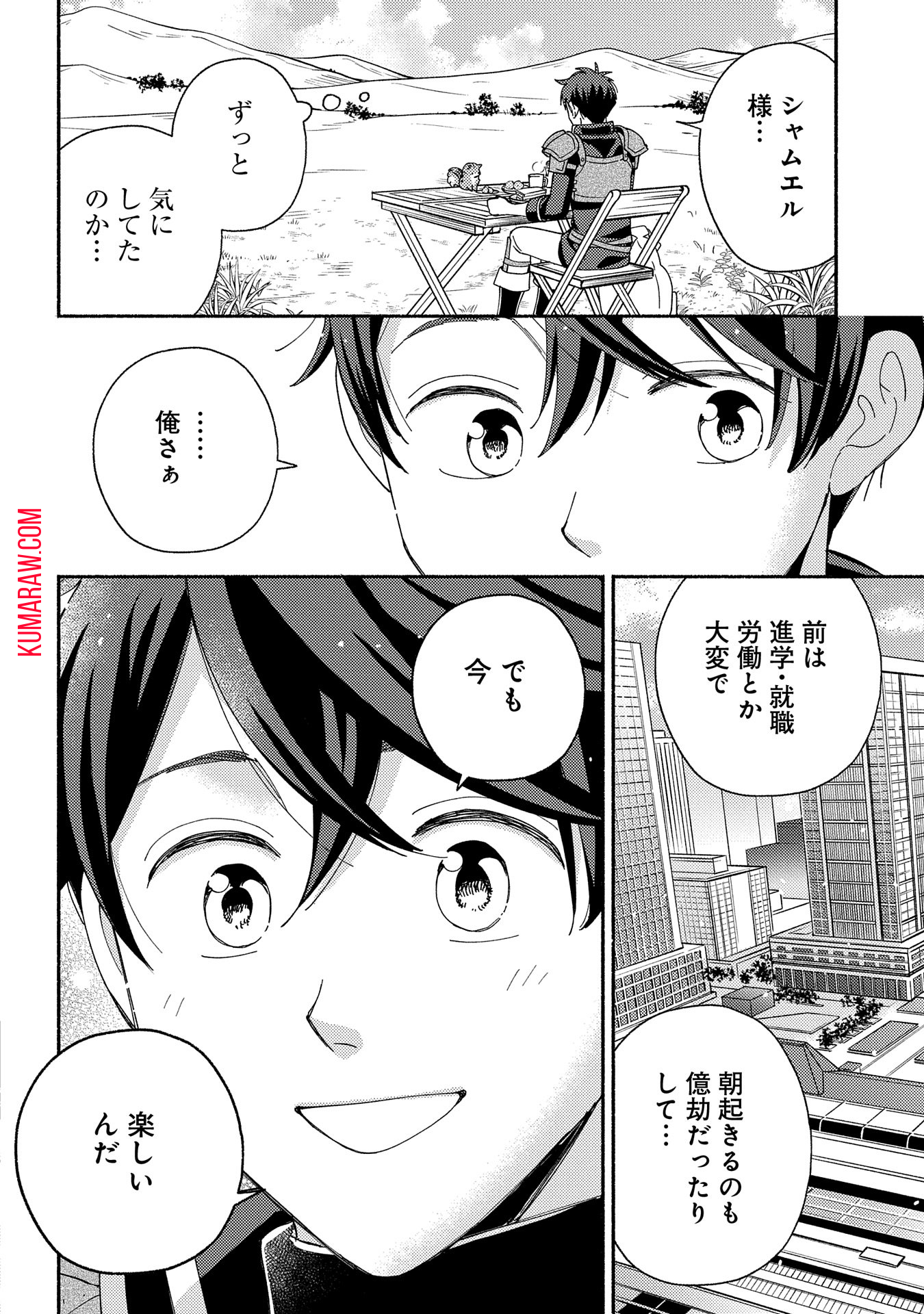 もふもふとむくむくと異世界漂流生活 第10話 - Page 22