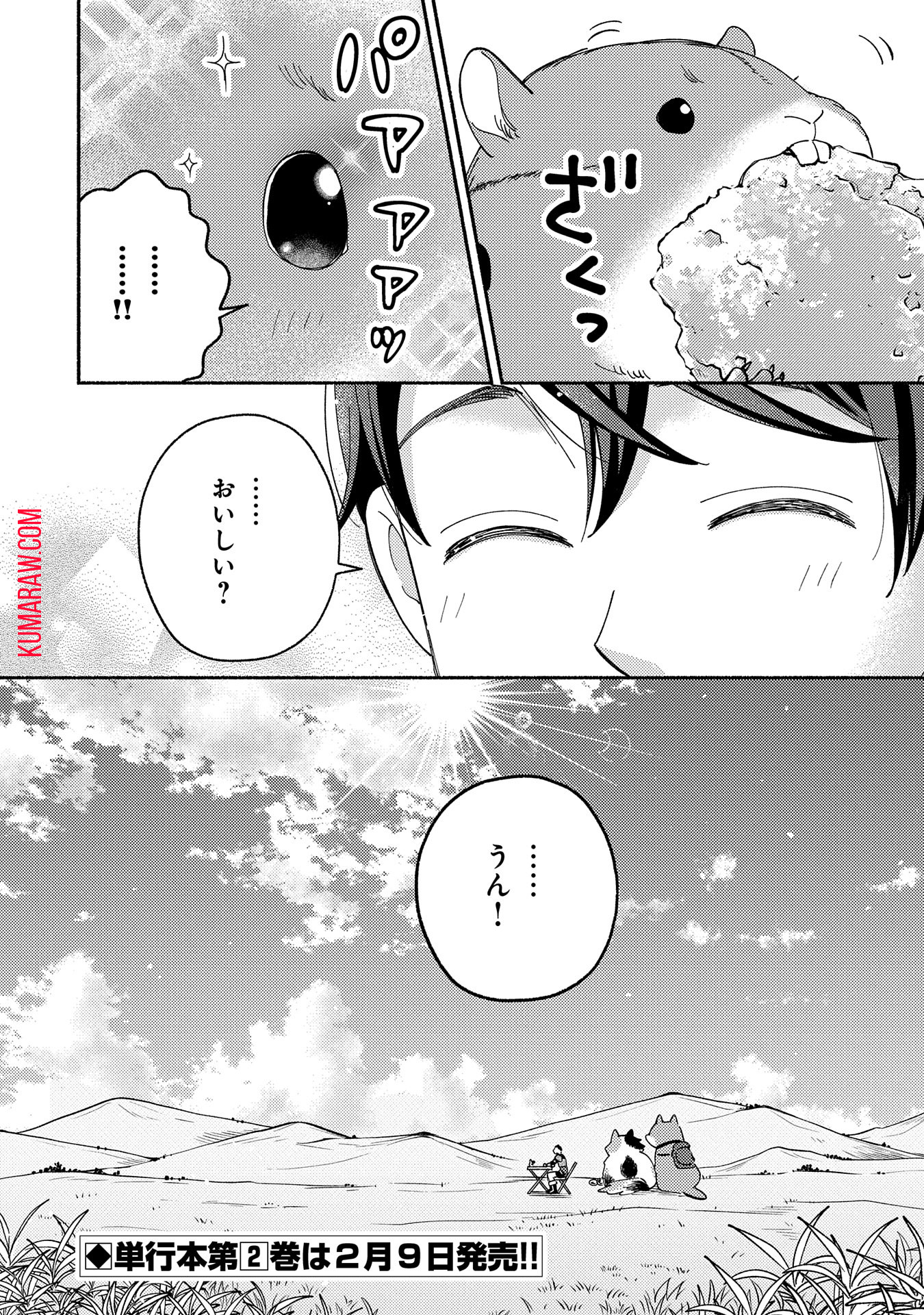 もふもふとむくむくと異世界漂流生活 第10話 - Page 26