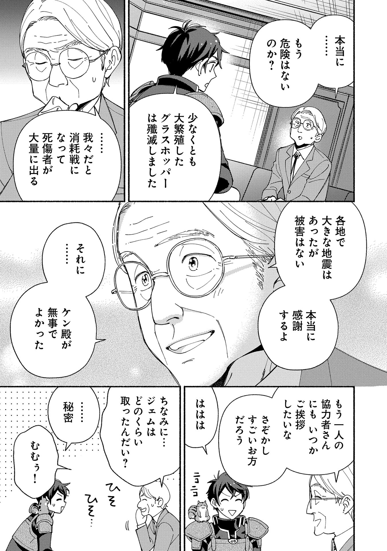 もふもふとむくむくと異世界漂流生活 第11話 - Page 3