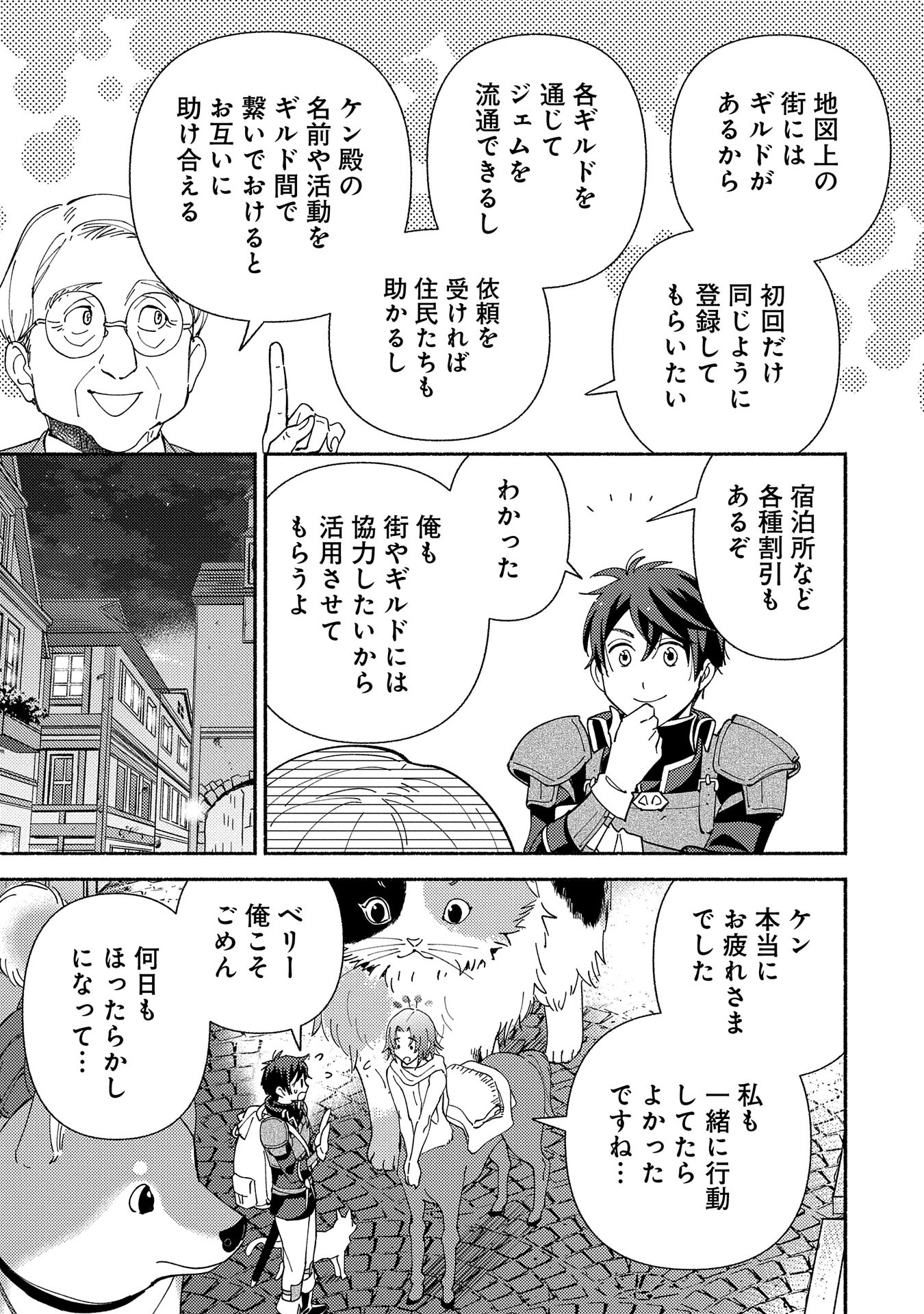 もふもふとむくむくと異世界漂流生活 第11話 - Page 5