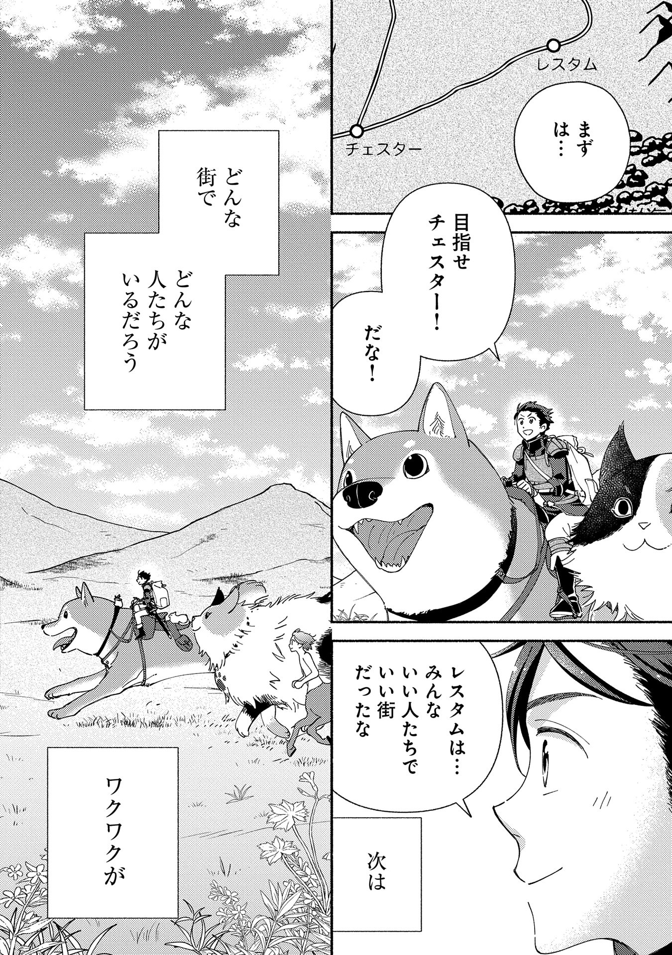 もふもふとむくむくと異世界漂流生活 第11話 - Page 8