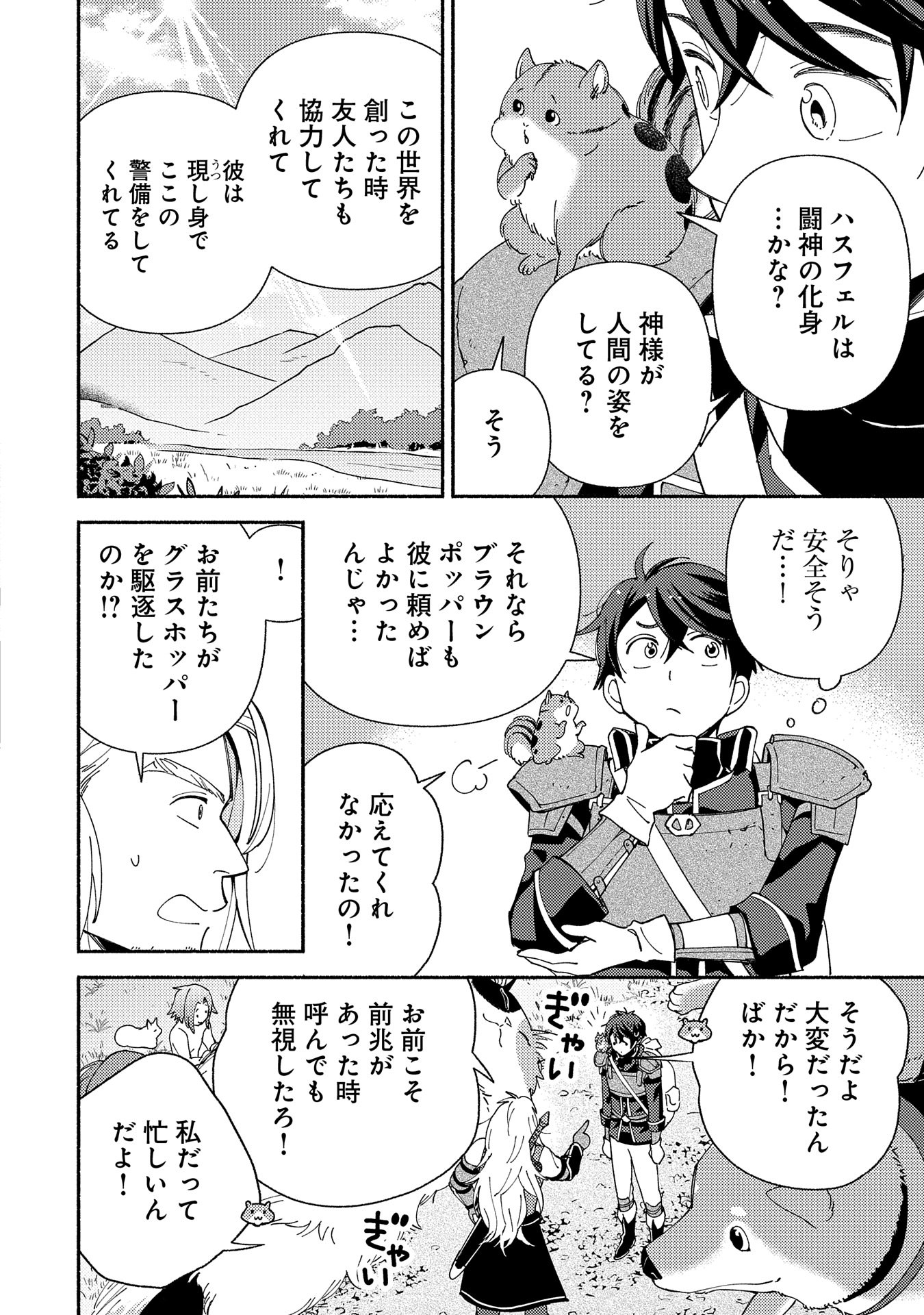 もふもふとむくむくと異世界漂流生活 第11話 - Page 14