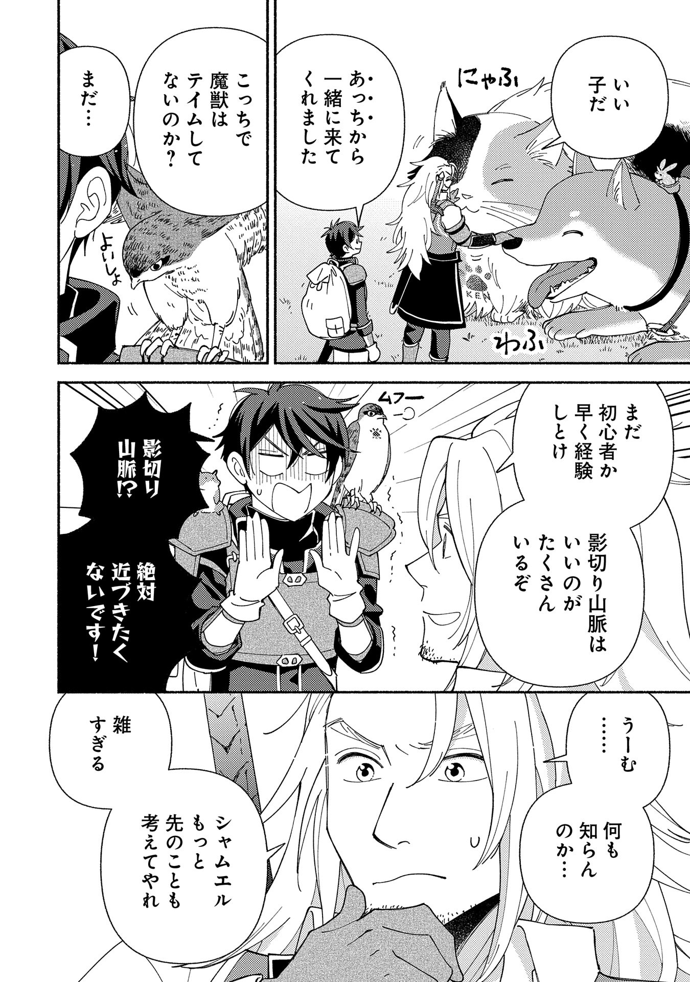 もふもふとむくむくと異世界漂流生活 第11話 - Page 16