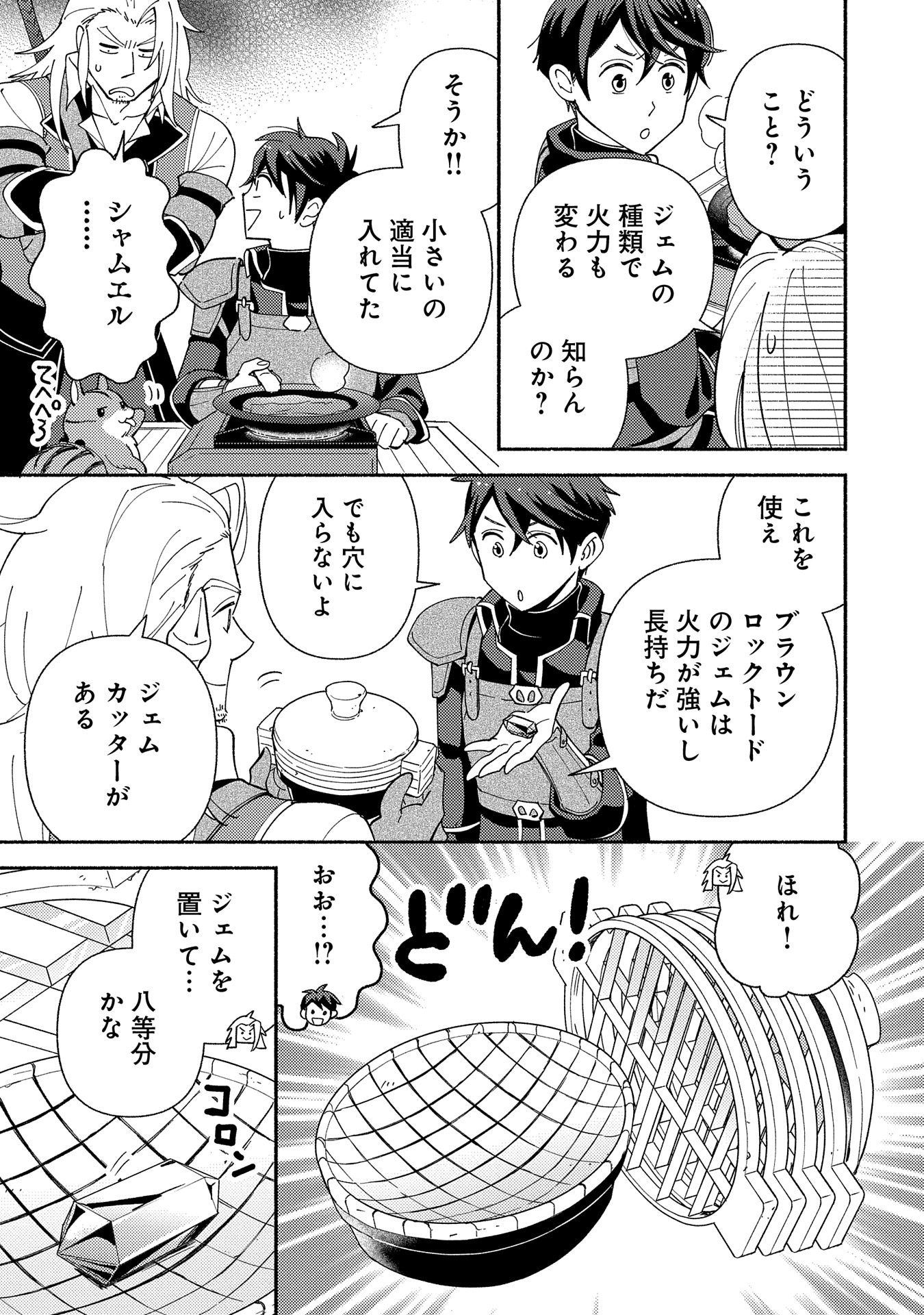 もふもふとむくむくと異世界漂流生活 第11話 - Page 21