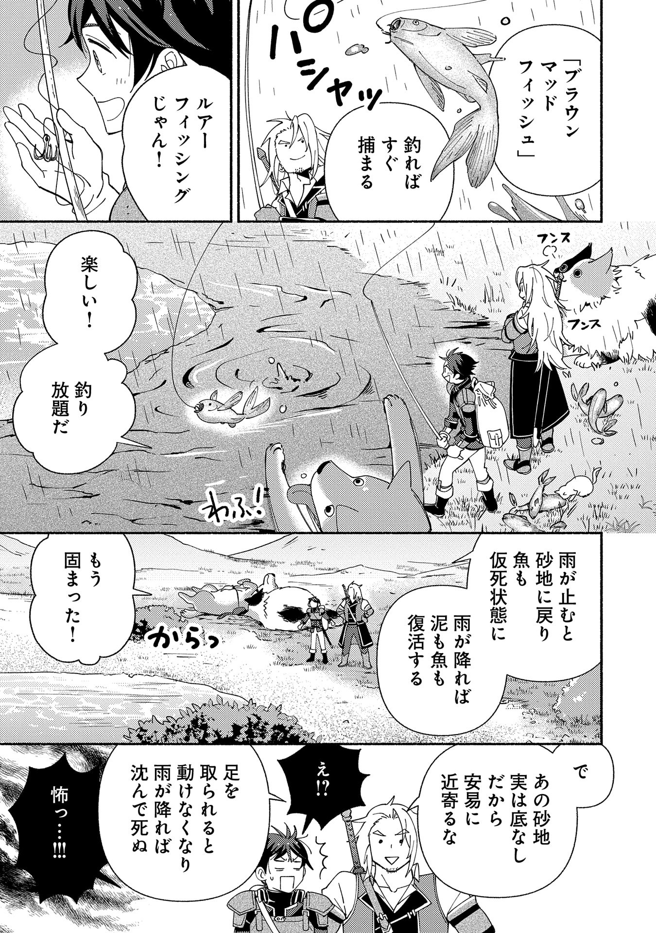 もふもふとむくむくと異世界漂流生活 第11話 - Page 27