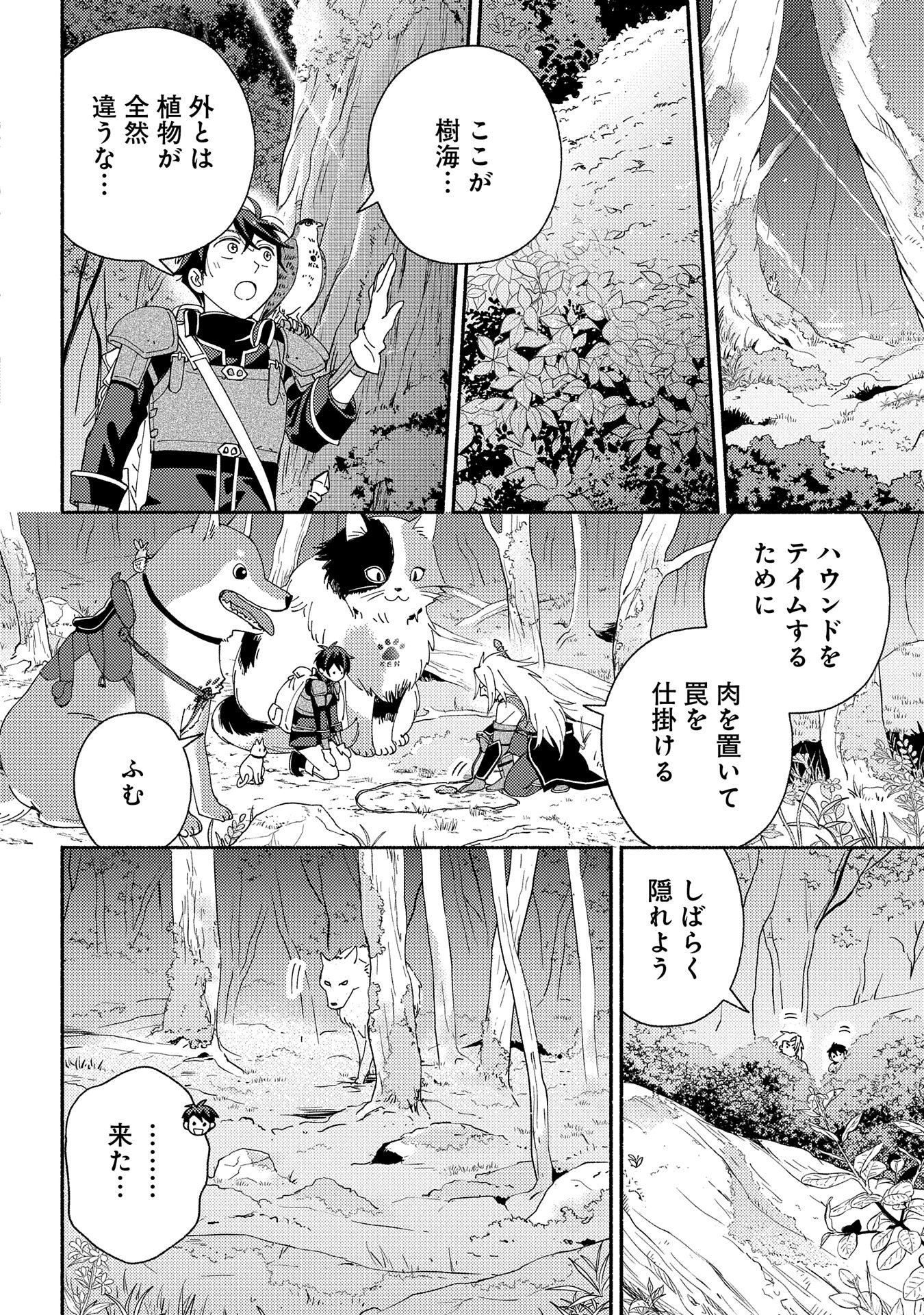 もふもふとむくむくと異世界漂流生活 第12話 - Page 2