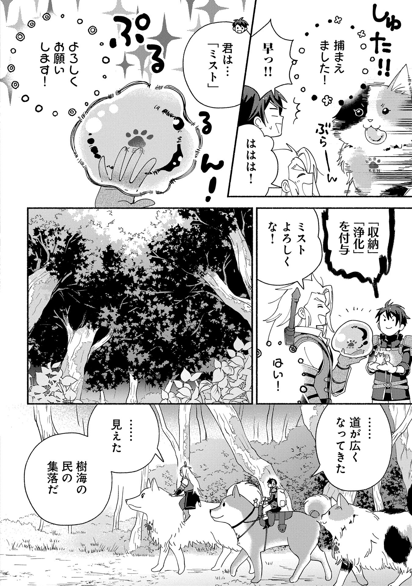 もふもふとむくむくと異世界漂流生活 第12話 - Page 12