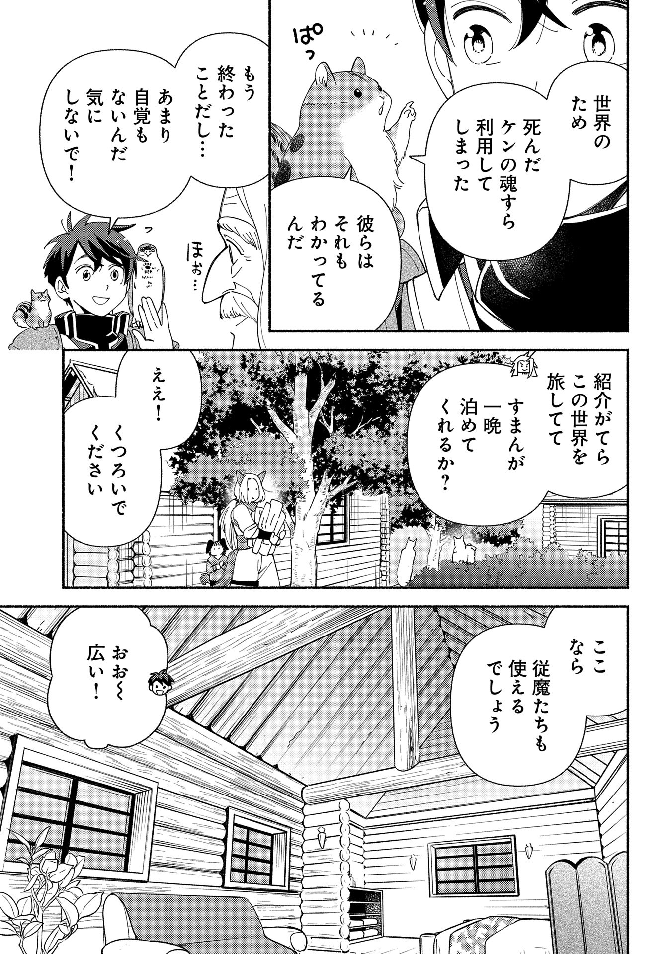 もふもふとむくむくと異世界漂流生活 第12話 - Page 15