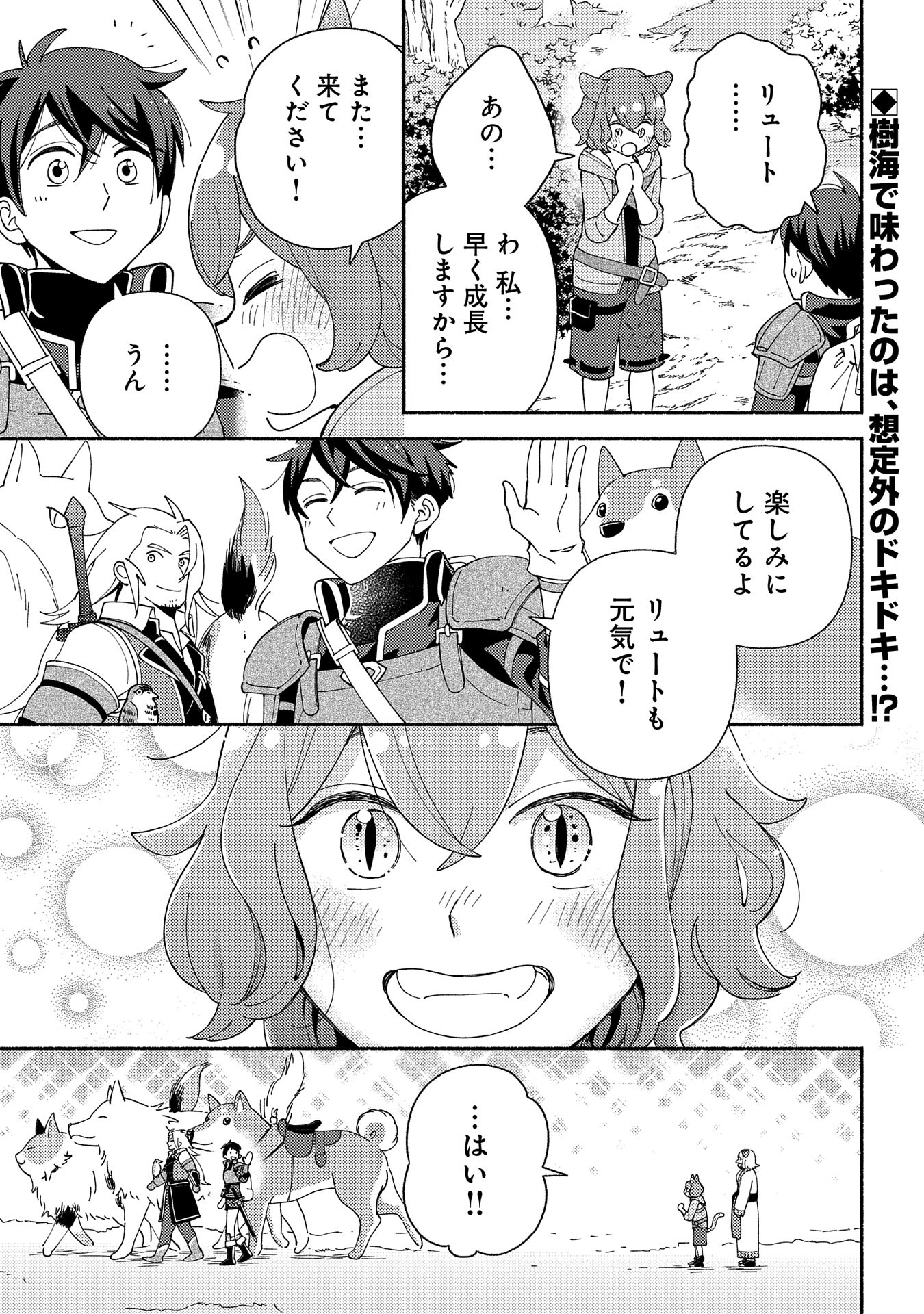 もふもふとむくむくと異世界漂流生活 第12話 - Page 29