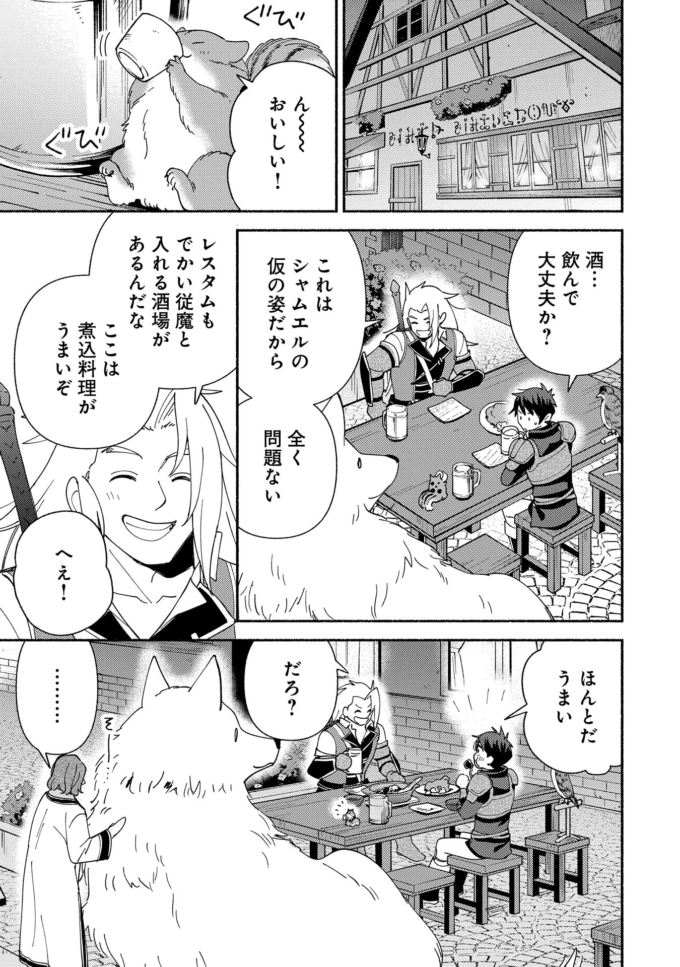 もふもふとむくむくと異世界漂流生活 第13話 - Page 3