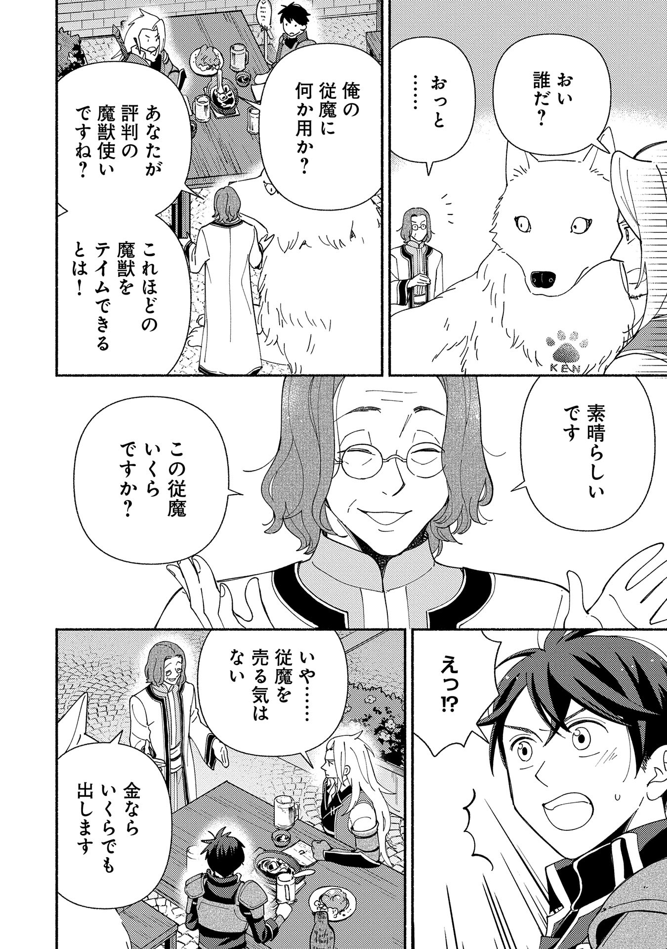 もふもふとむくむくと異世界漂流生活 第13話 - Page 4