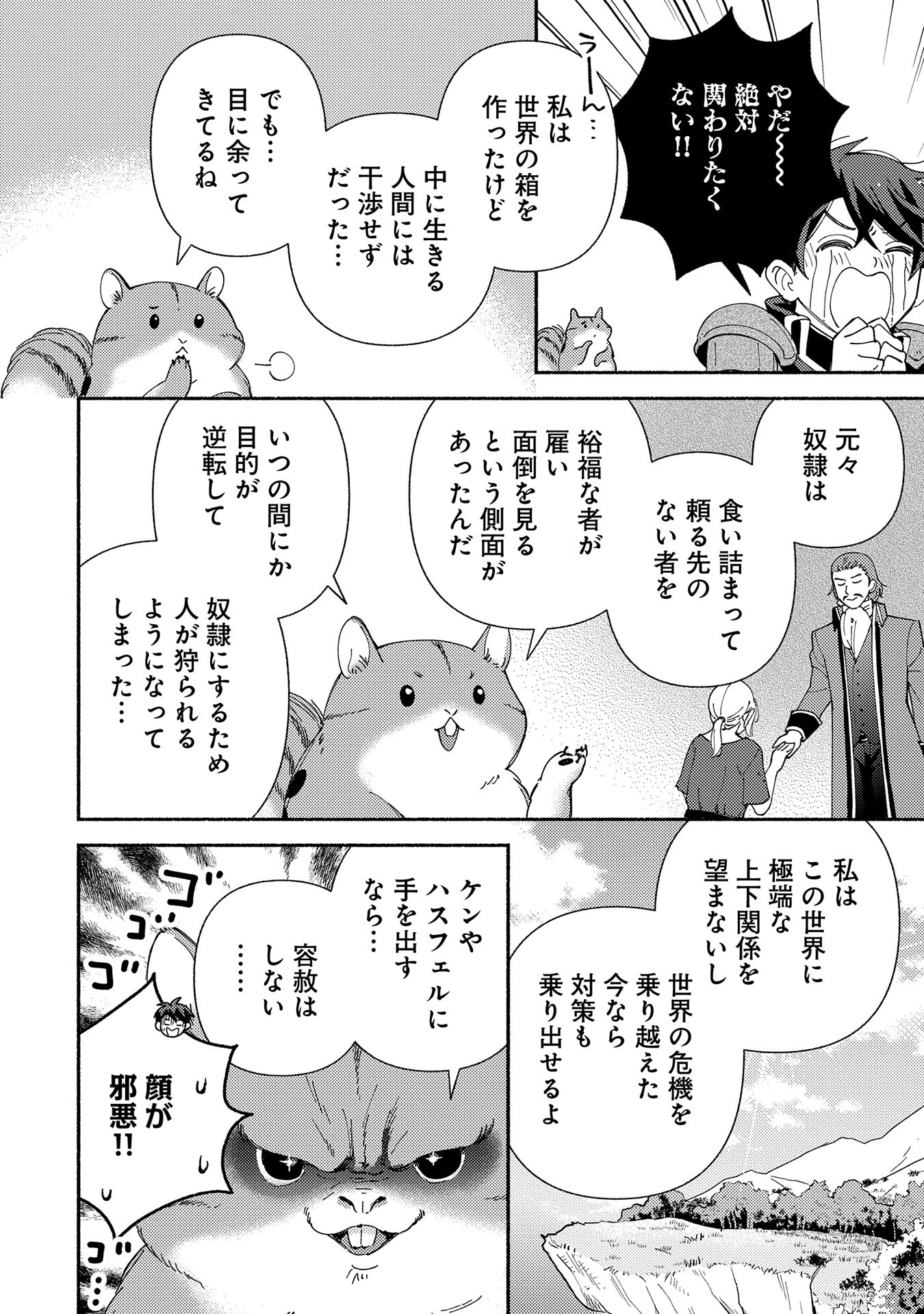 もふもふとむくむくと異世界漂流生活 第13話 - Page 8