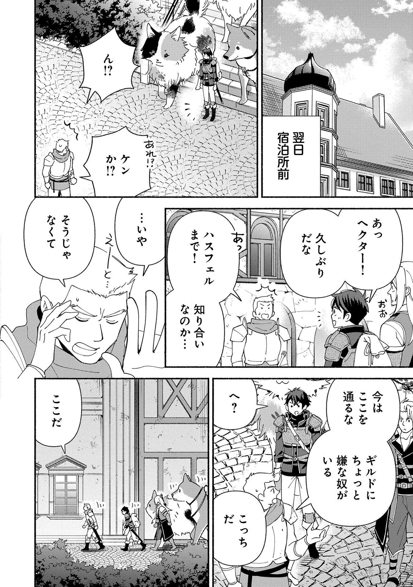 もふもふとむくむくと異世界漂流生活 第13話 - Page 10