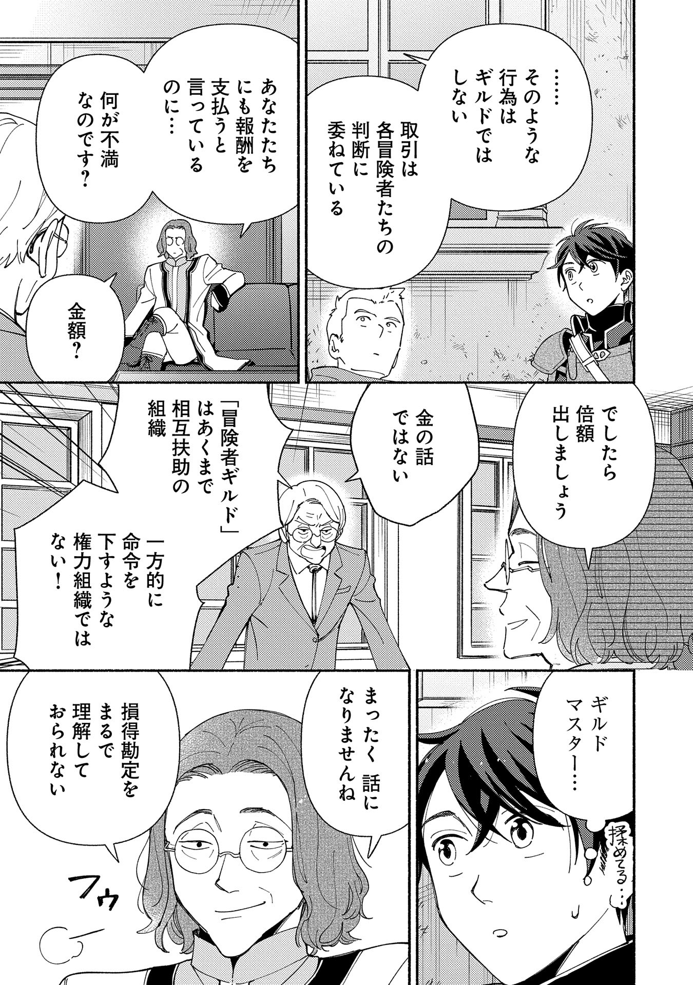 もふもふとむくむくと異世界漂流生活 第13話 - Page 11