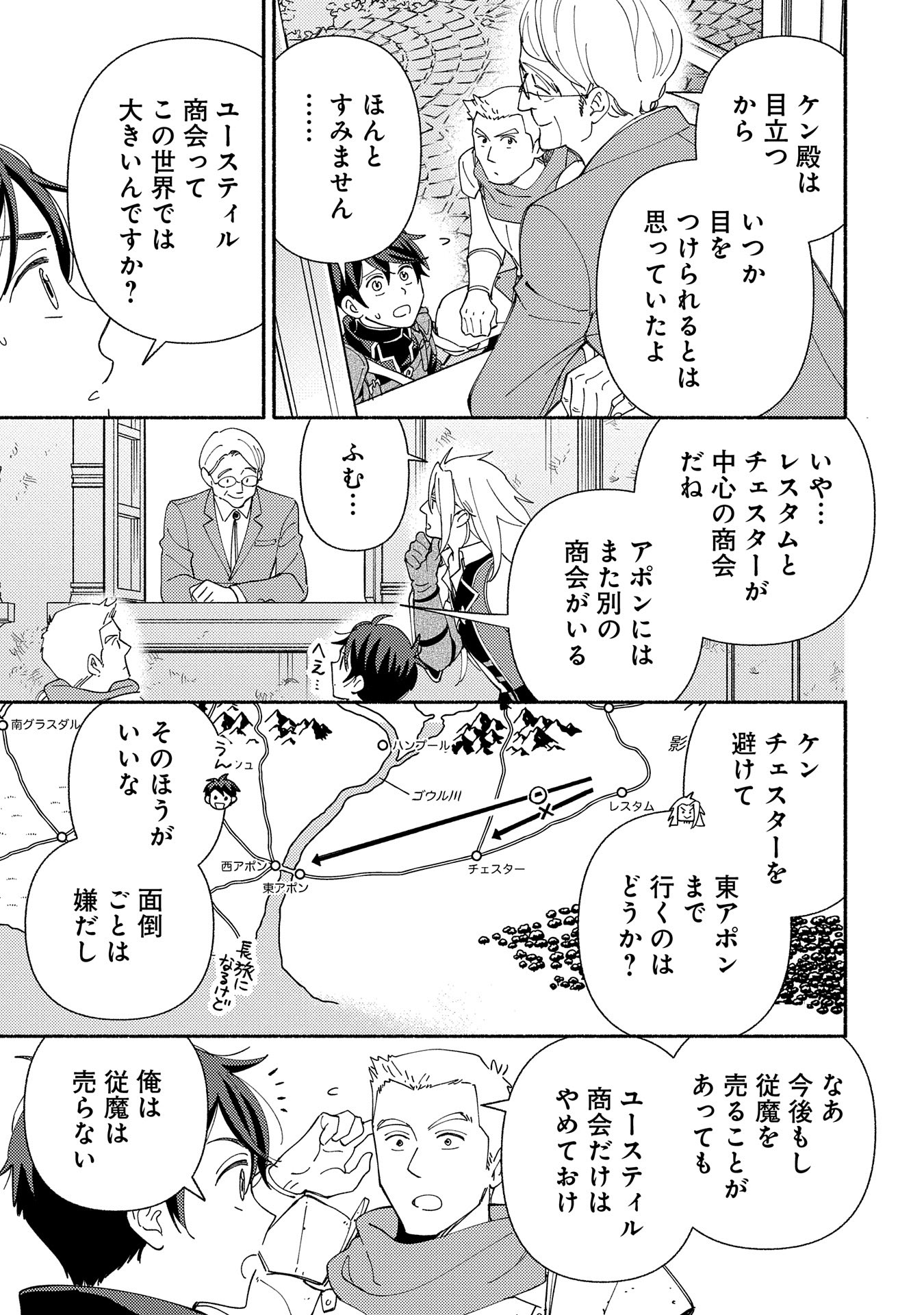 もふもふとむくむくと異世界漂流生活 第13話 - Page 13