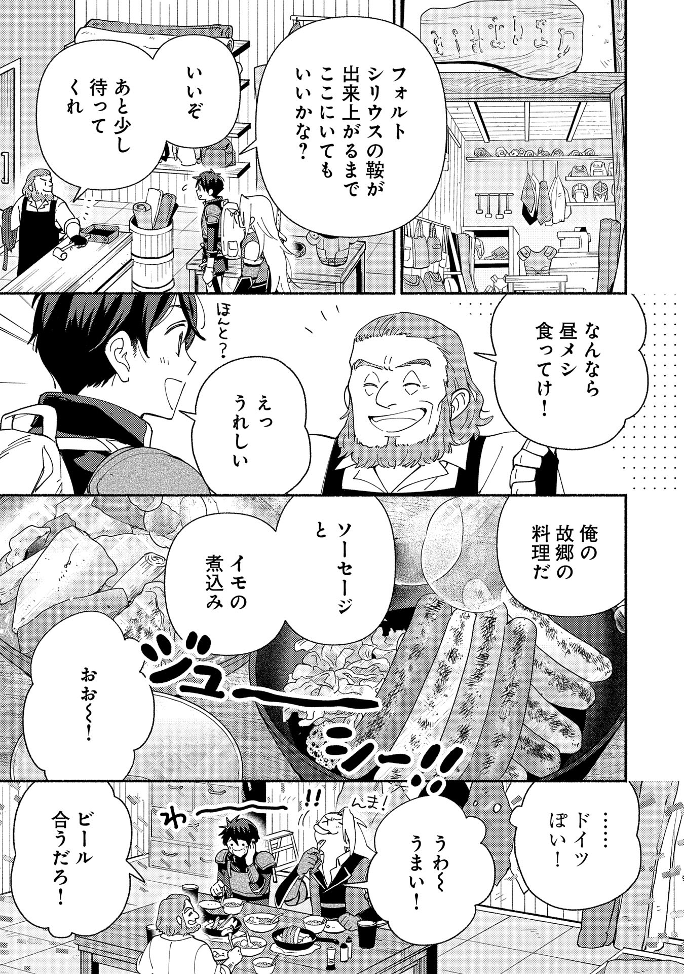 もふもふとむくむくと異世界漂流生活 第13話 - Page 15