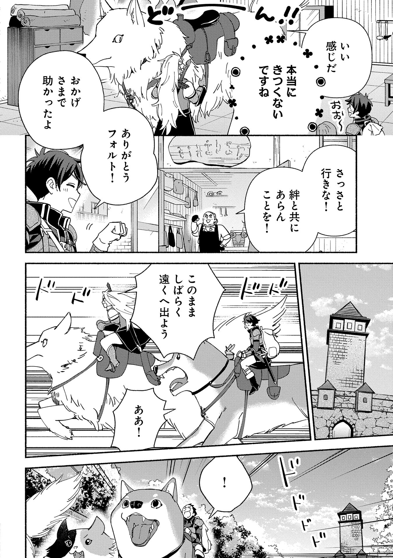 もふもふとむくむくと異世界漂流生活 第13話 - Page 16