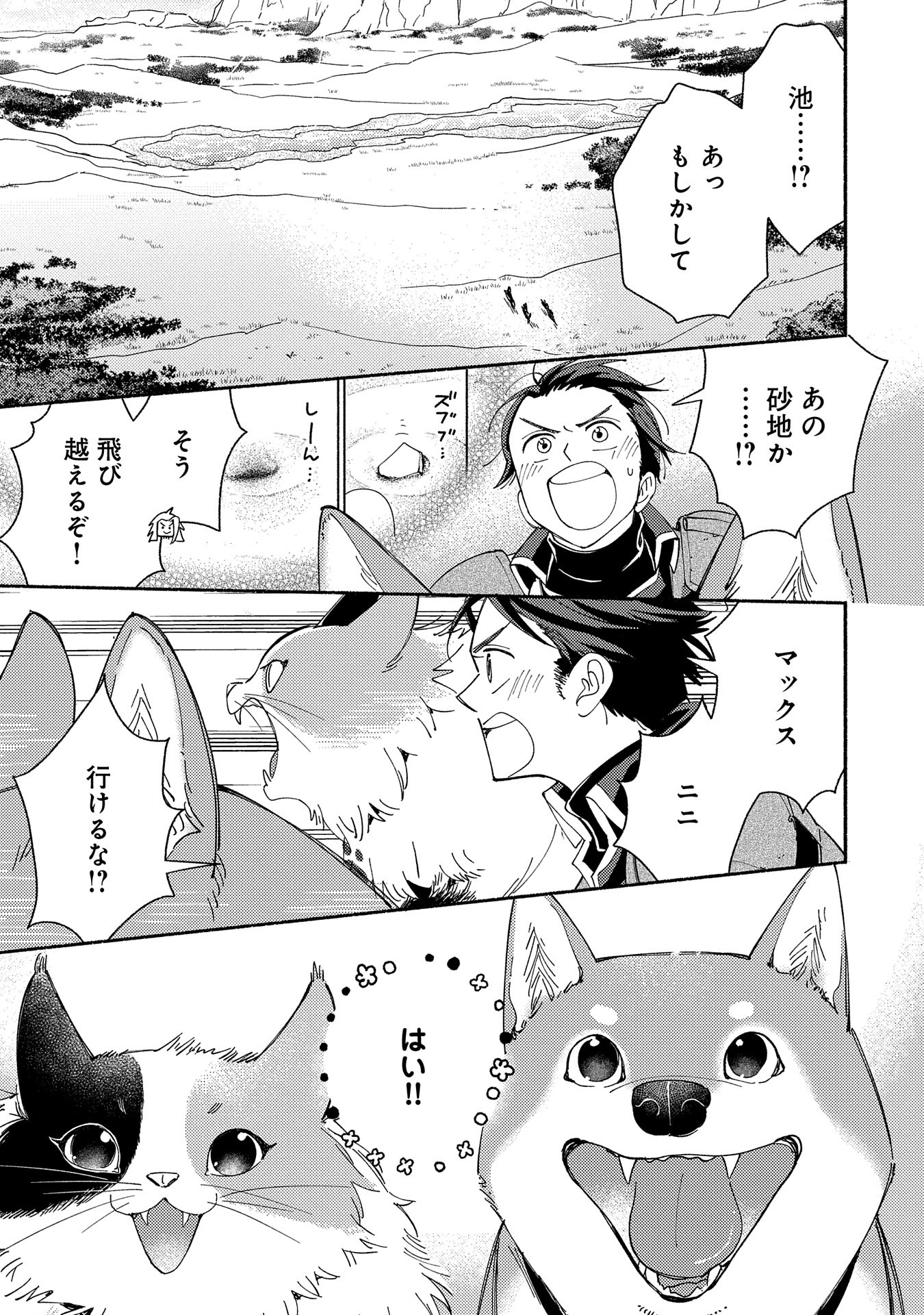 もふもふとむくむくと異世界漂流生活 第13話 - Page 19