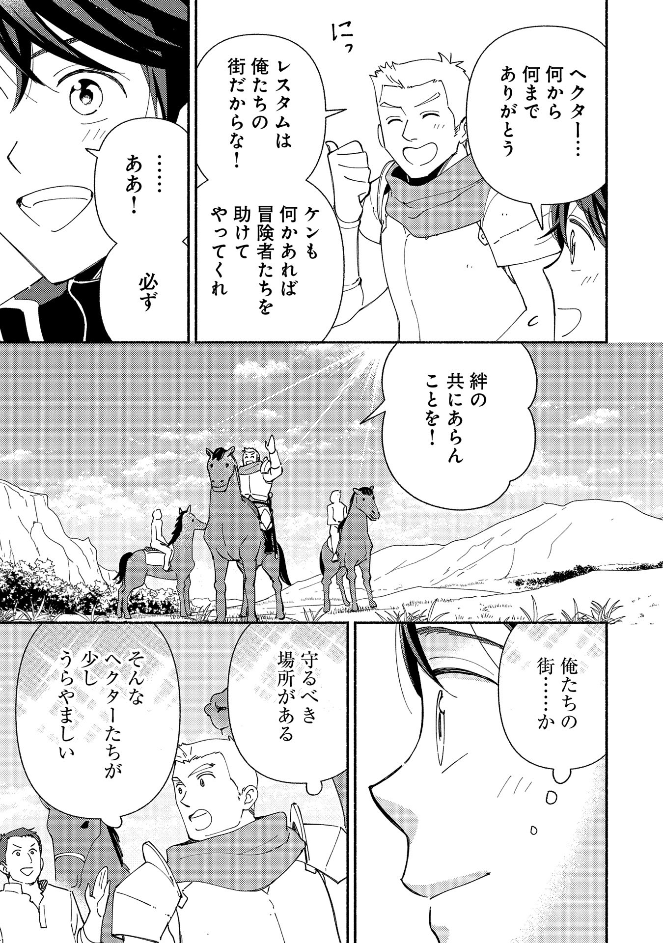 もふもふとむくむくと異世界漂流生活 第13話 - Page 23