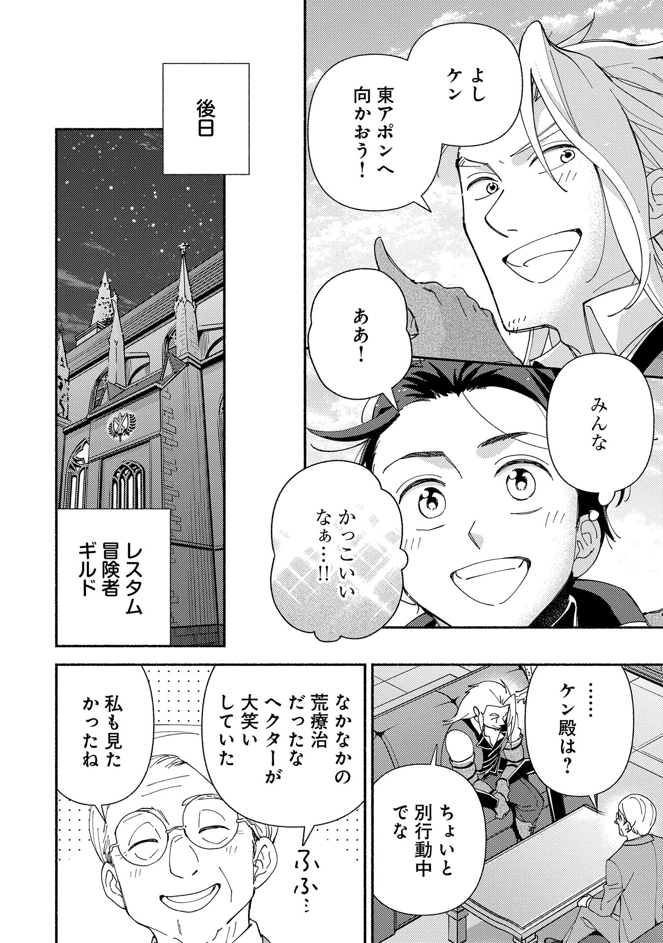 もふもふとむくむくと異世界漂流生活 第13話 - Page 24