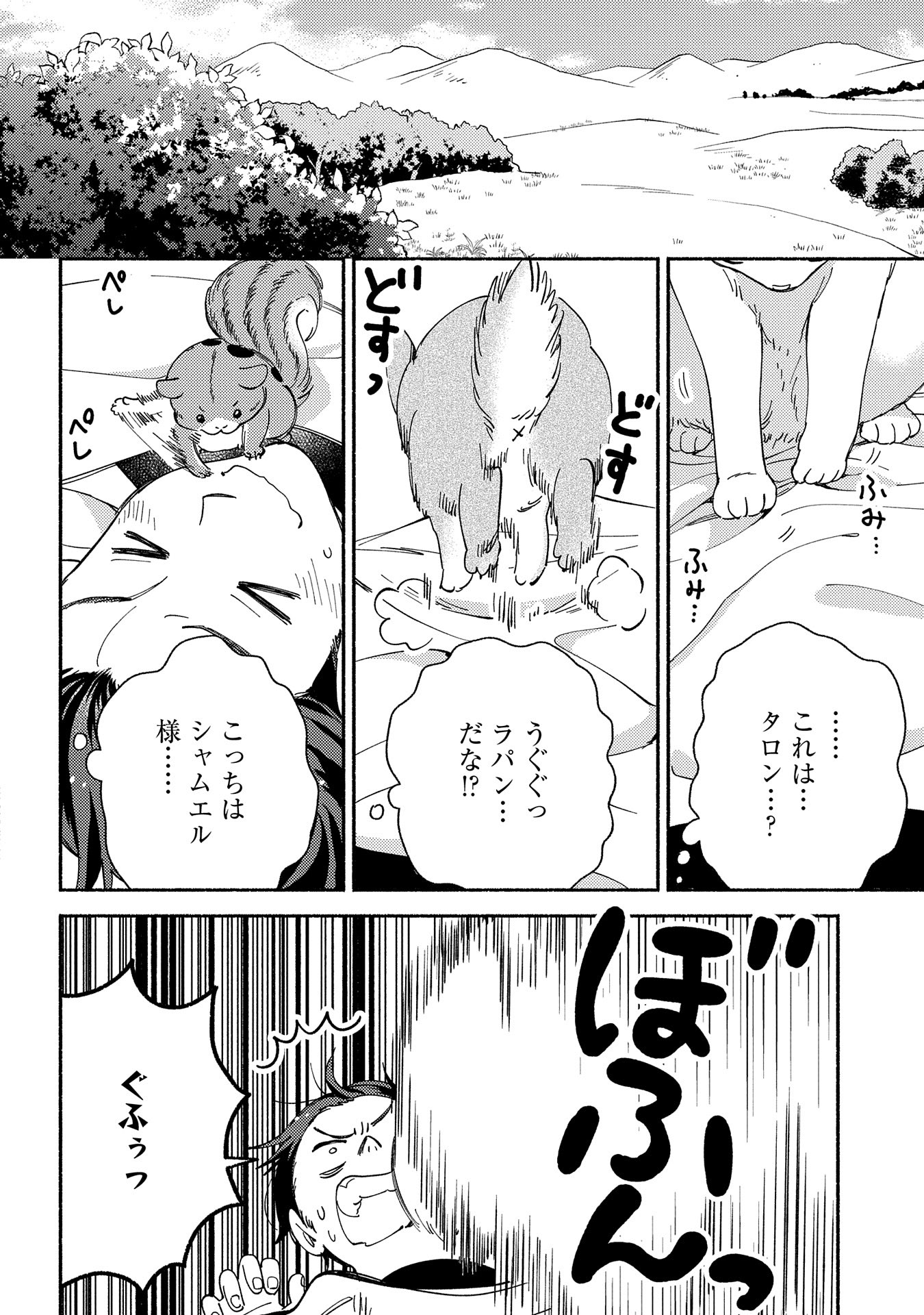 もふもふとむくむくと異世界漂流生活 第14話 - Page 2