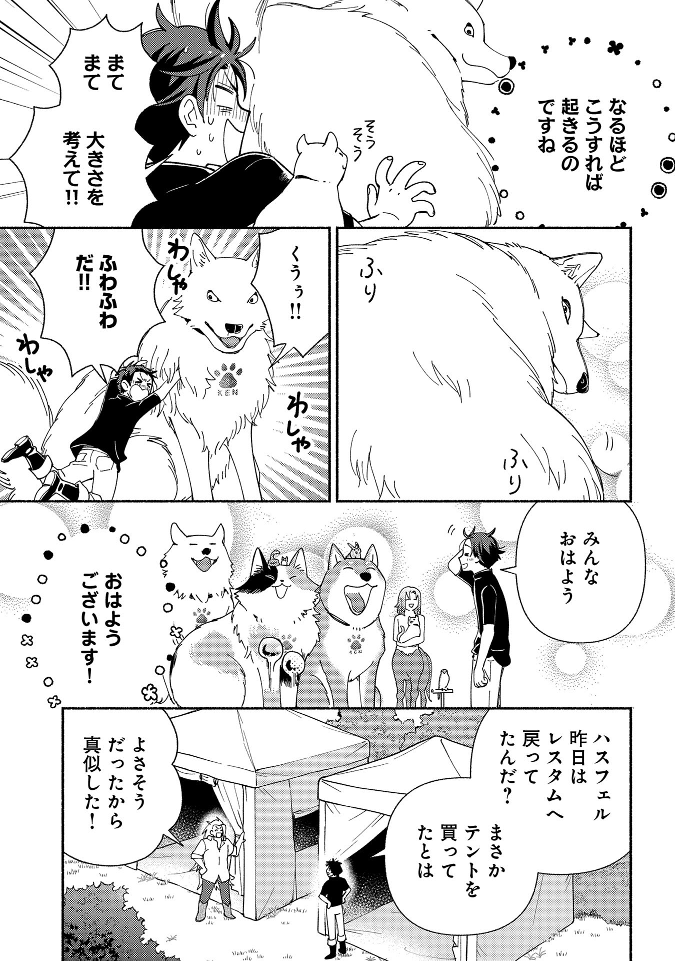 もふもふとむくむくと異世界漂流生活 第14話 - Page 3