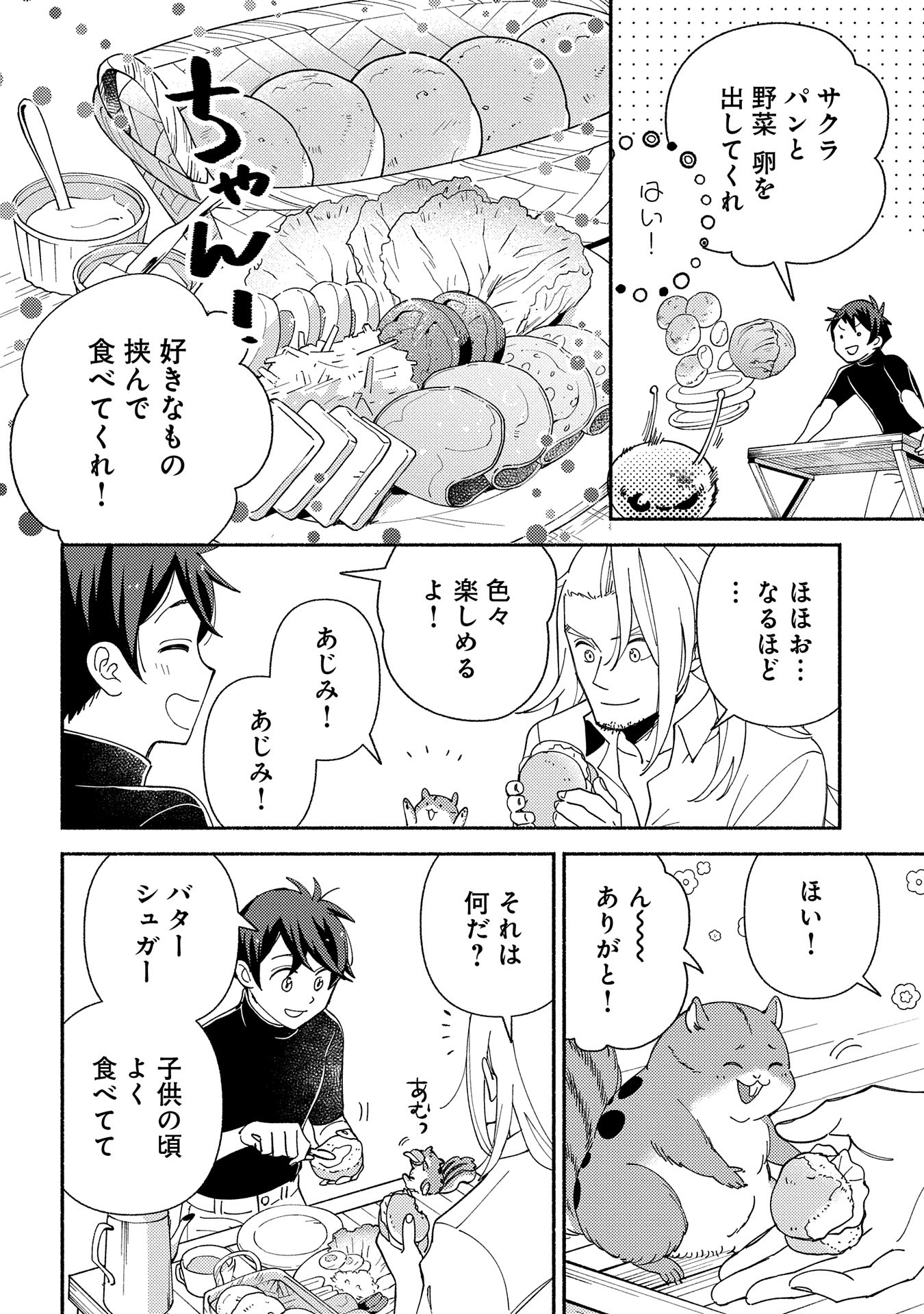 もふもふとむくむくと異世界漂流生活 第14話 - Page 4