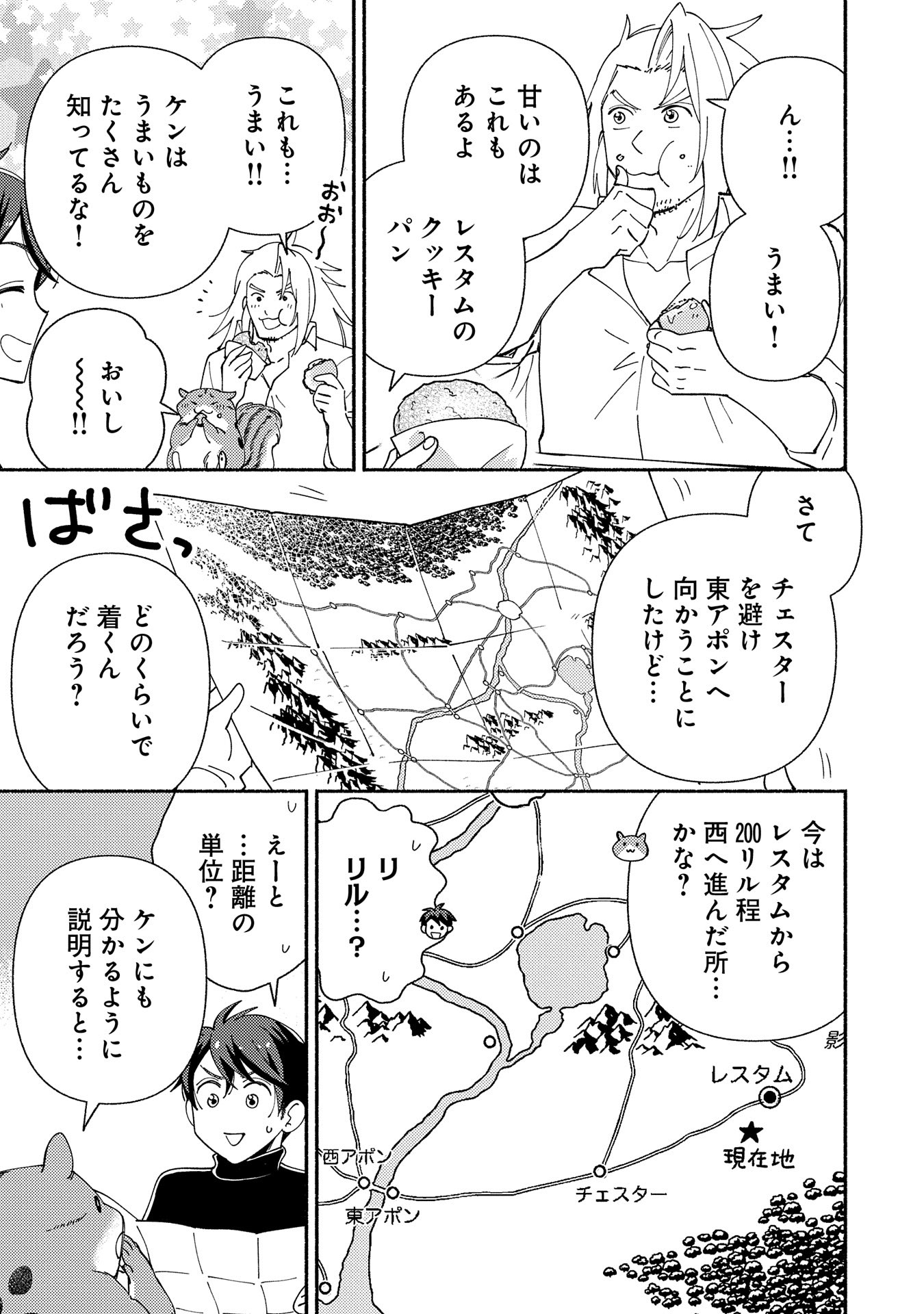 もふもふとむくむくと異世界漂流生活 第14話 - Page 5