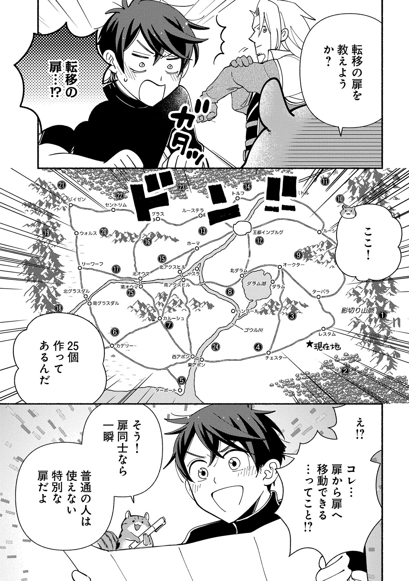 もふもふとむくむくと異世界漂流生活 第14話 - Page 7