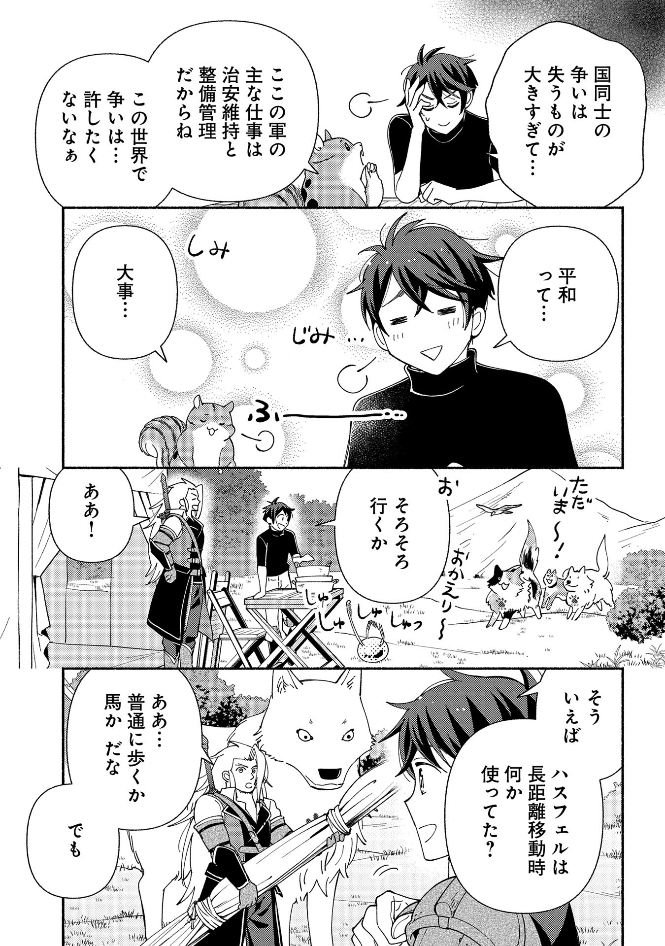 もふもふとむくむくと異世界漂流生活 第14話 - Page 11