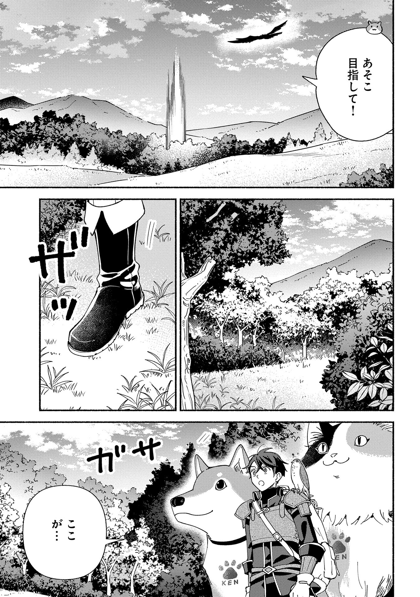 もふもふとむくむくと異世界漂流生活 第14話 - Page 17