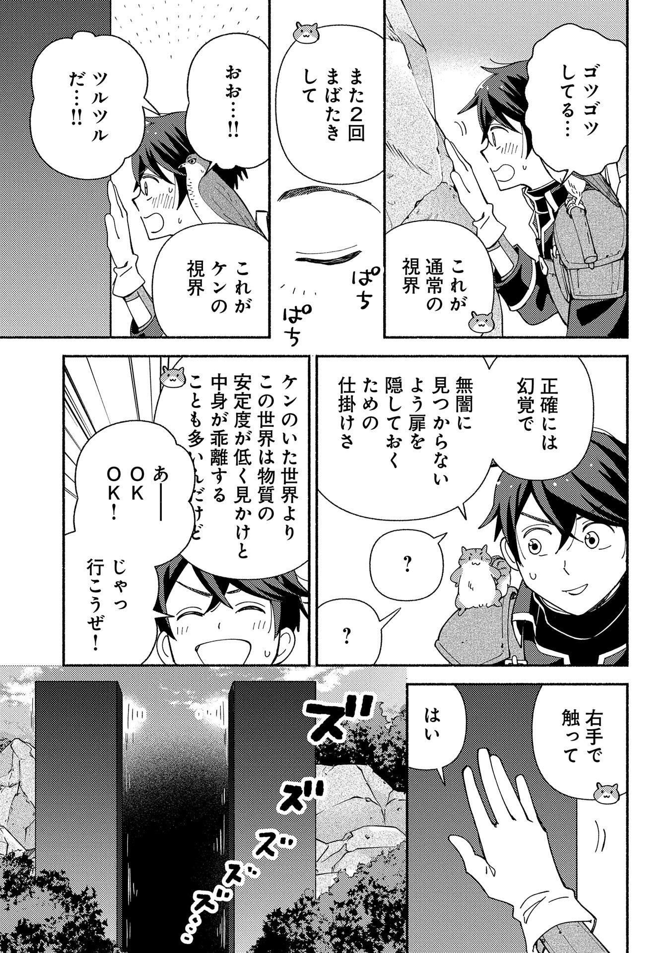 もふもふとむくむくと異世界漂流生活 第14話 - Page 19