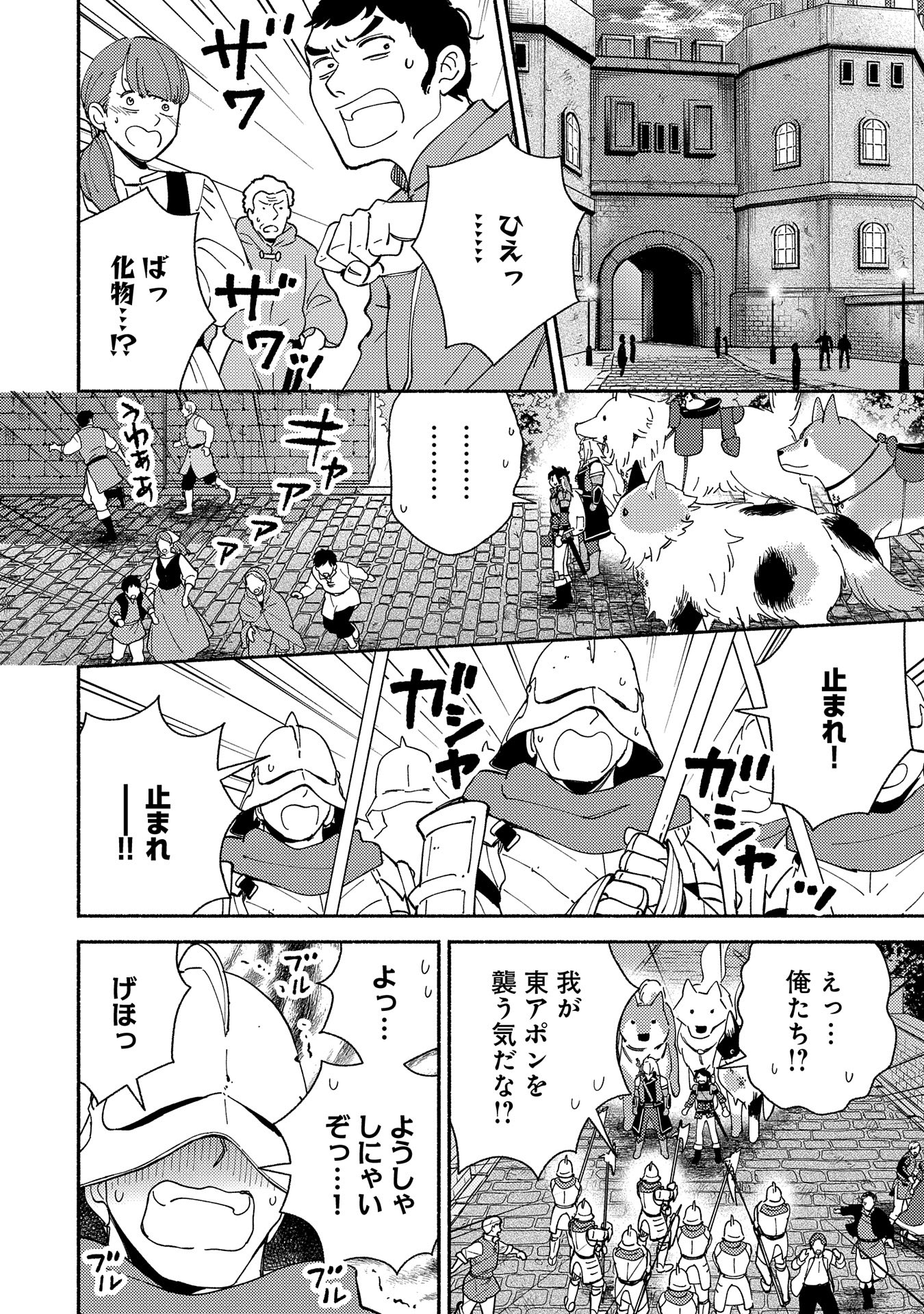 もふもふとむくむくと異世界漂流生活 第14話 - Page 24