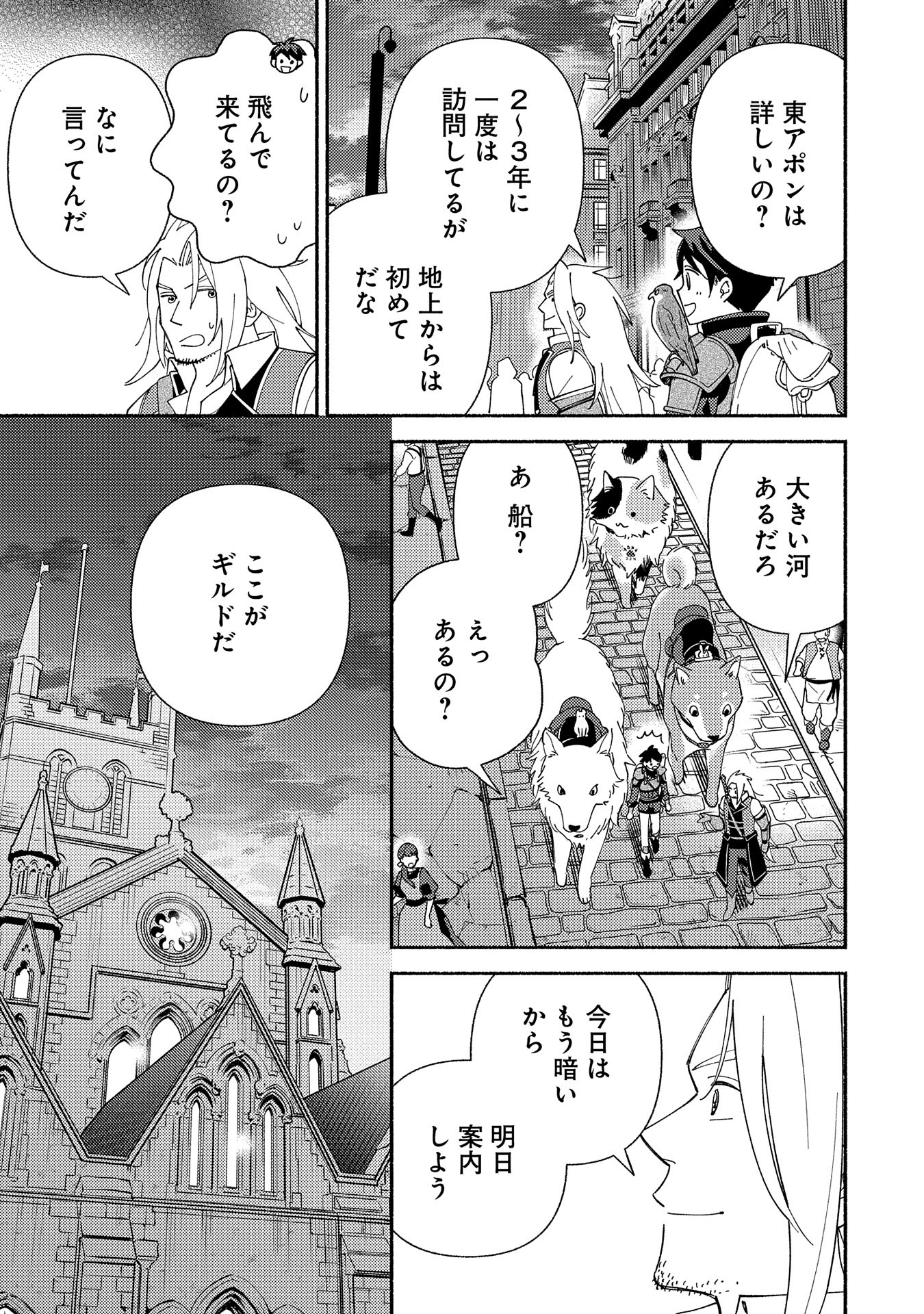 もふもふとむくむくと異世界漂流生活 第14話 - Page 27