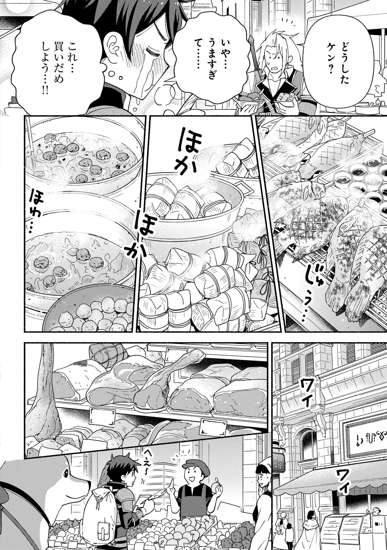 もふもふとむくむくと異世界漂流生活 第15話 - Page 10